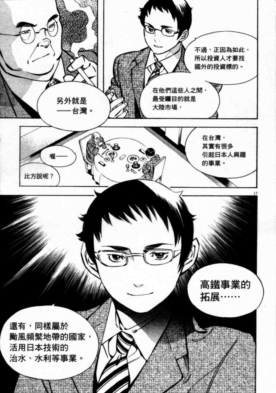 《新诈欺猎人》漫画 07卷