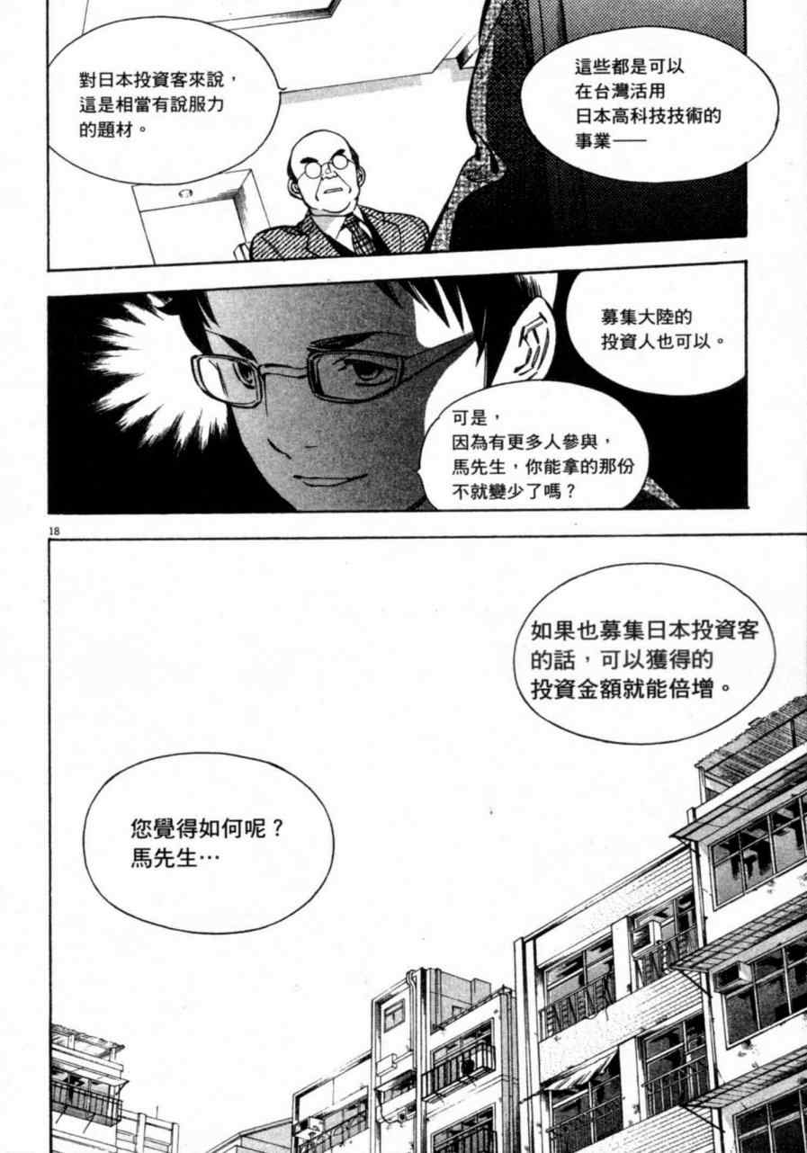 《新诈欺猎人》漫画 07卷