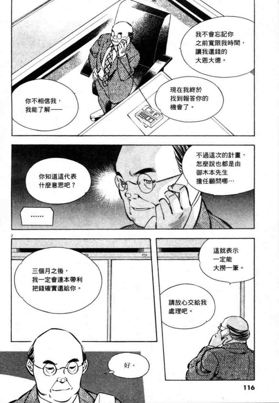 《新诈欺猎人》漫画 07卷