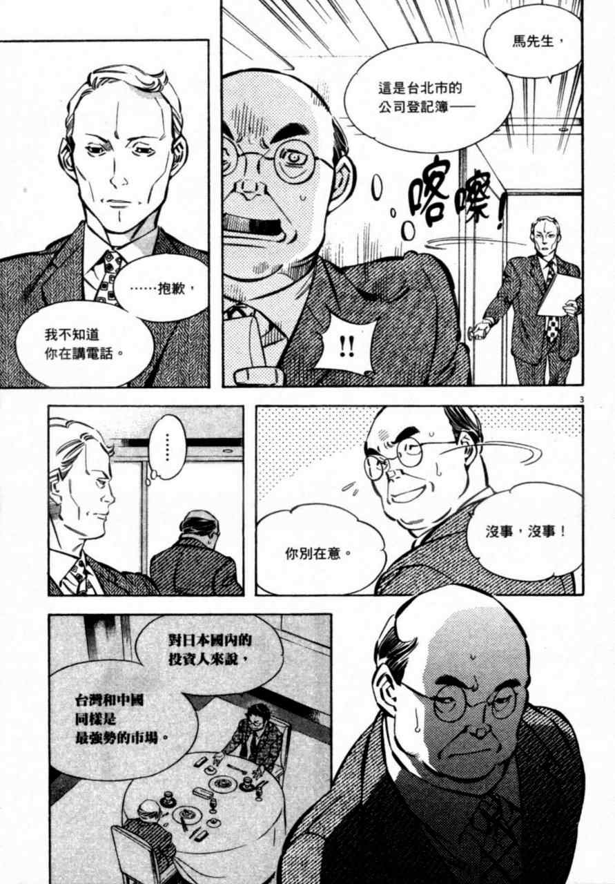 《新诈欺猎人》漫画 07卷