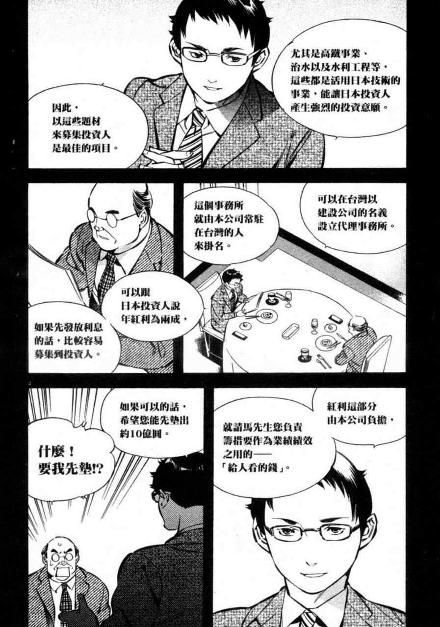 《新诈欺猎人》漫画 07卷