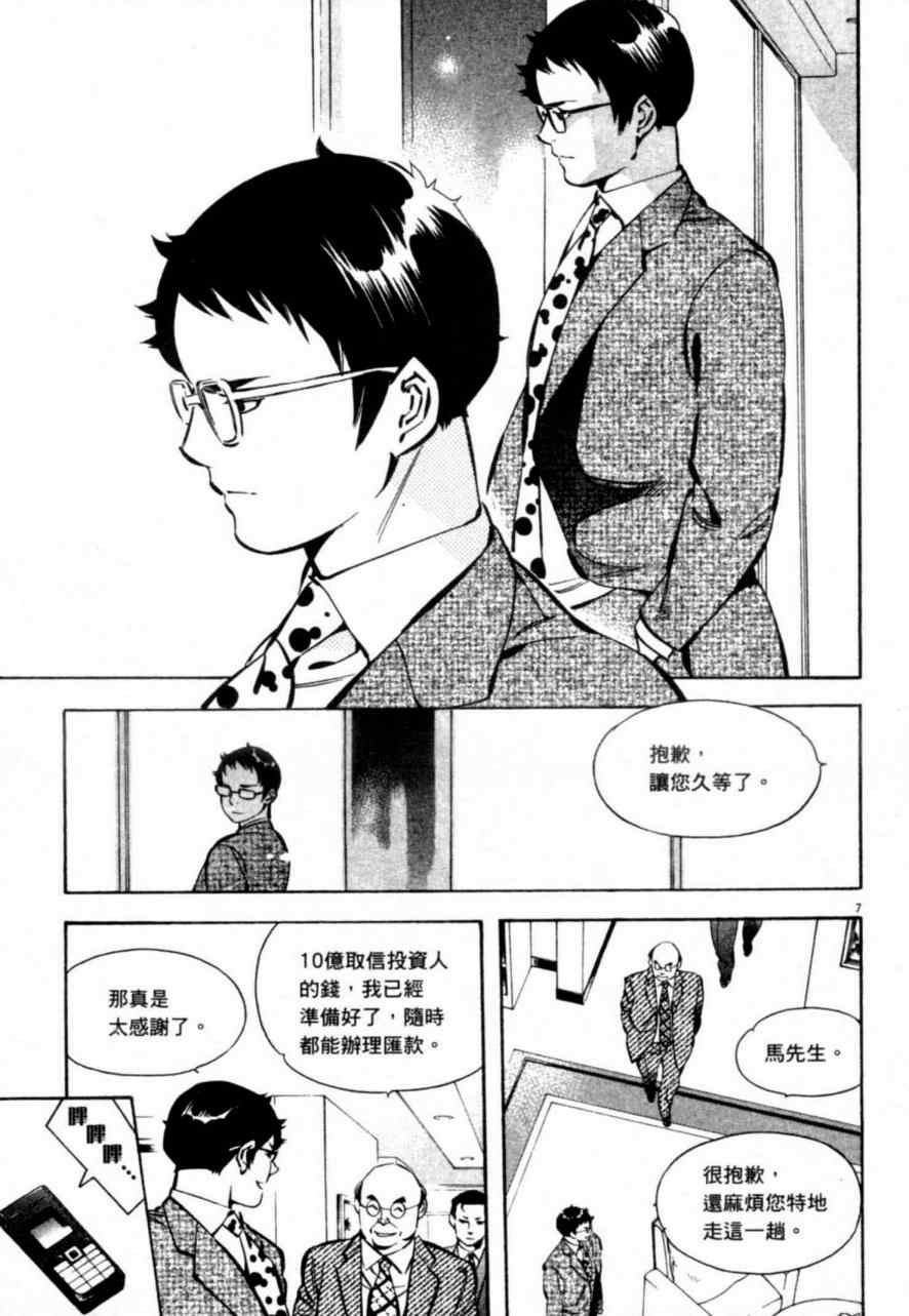 《新诈欺猎人》漫画 07卷