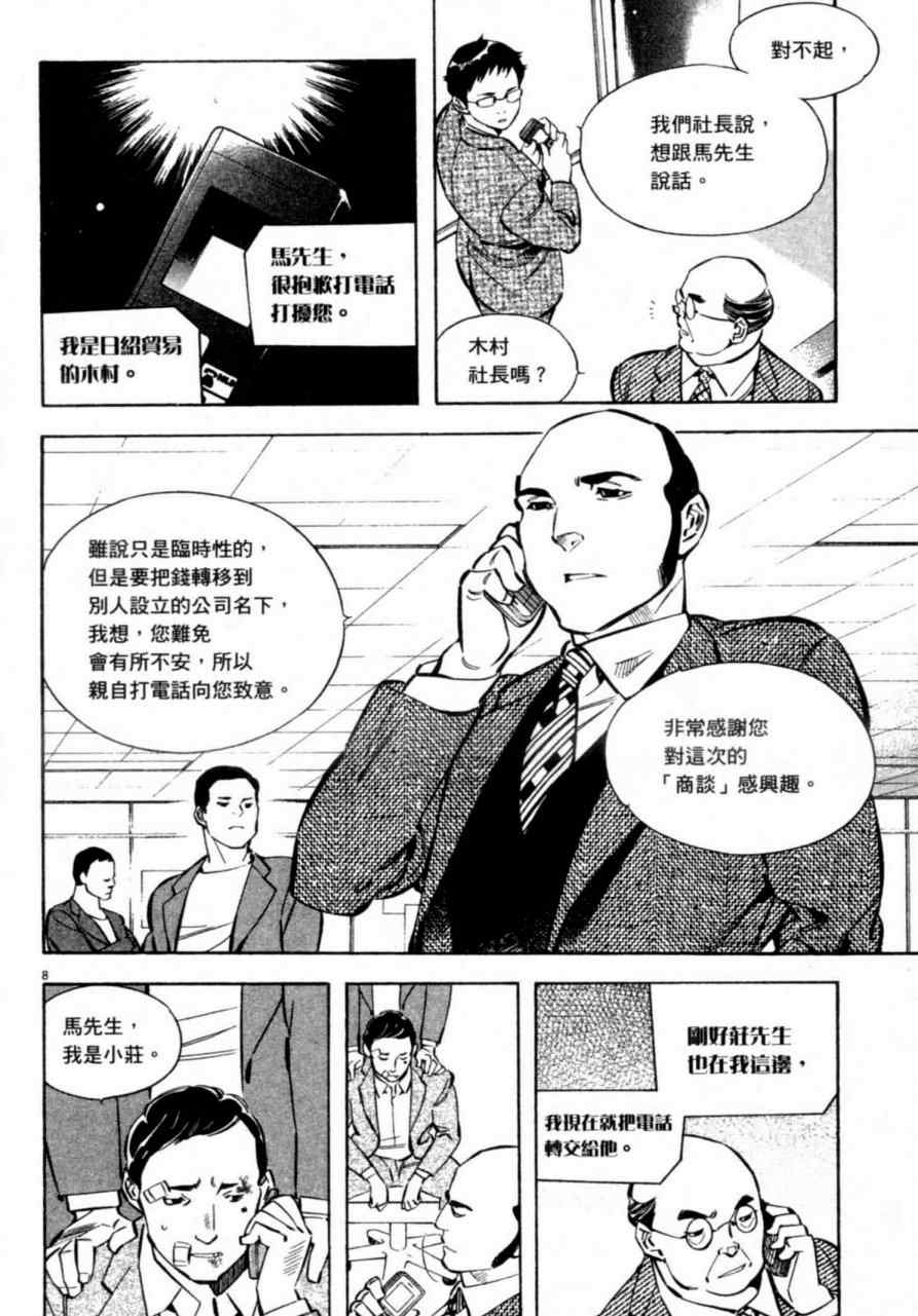 《新诈欺猎人》漫画 07卷