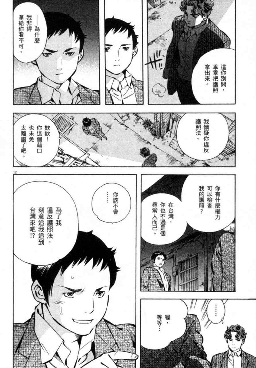 《新诈欺猎人》漫画 07卷