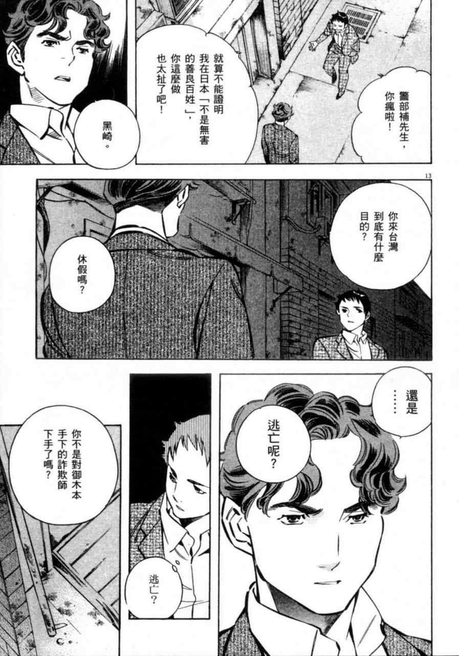 《新诈欺猎人》漫画 07卷