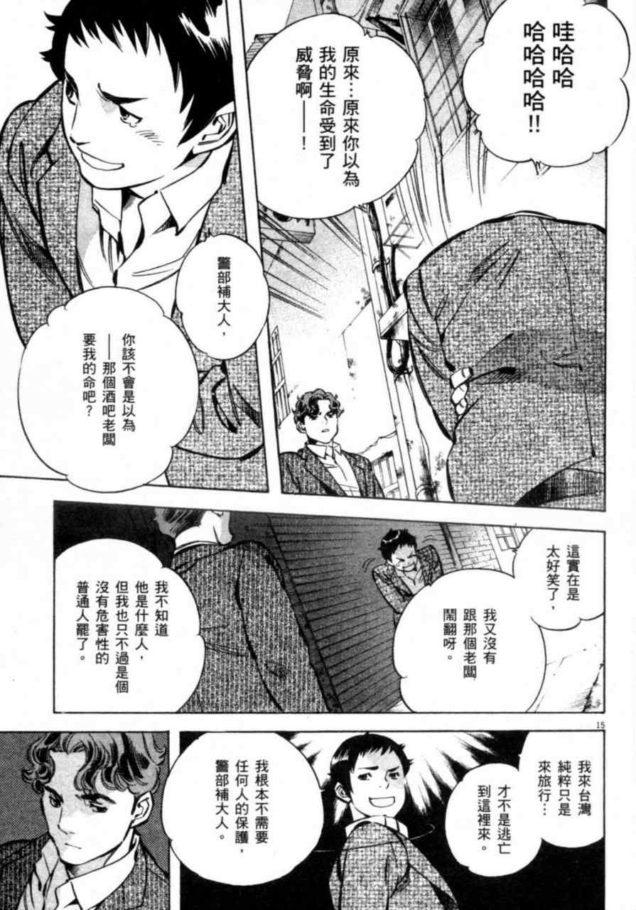 《新诈欺猎人》漫画 07卷