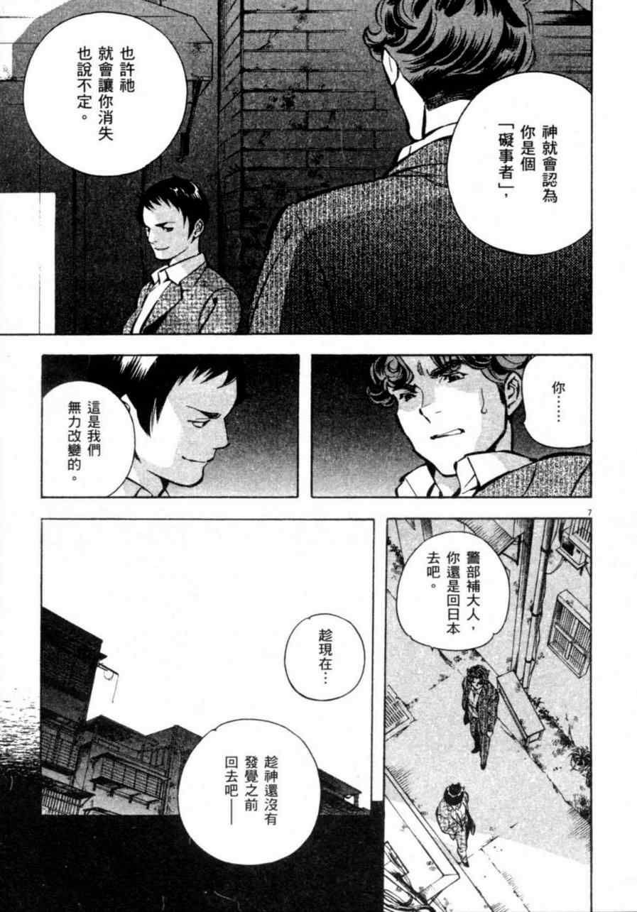 《新诈欺猎人》漫画 07卷