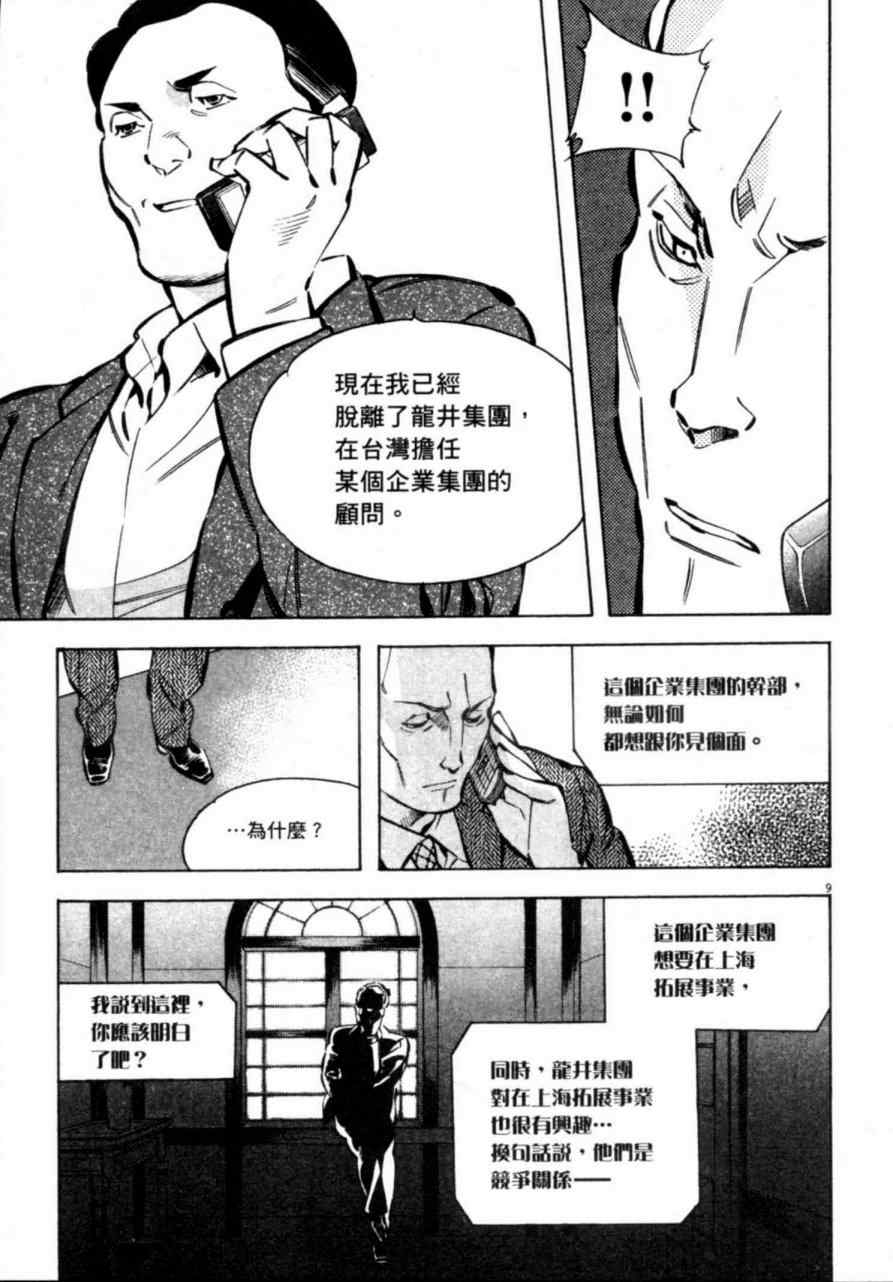 《新诈欺猎人》漫画 07卷