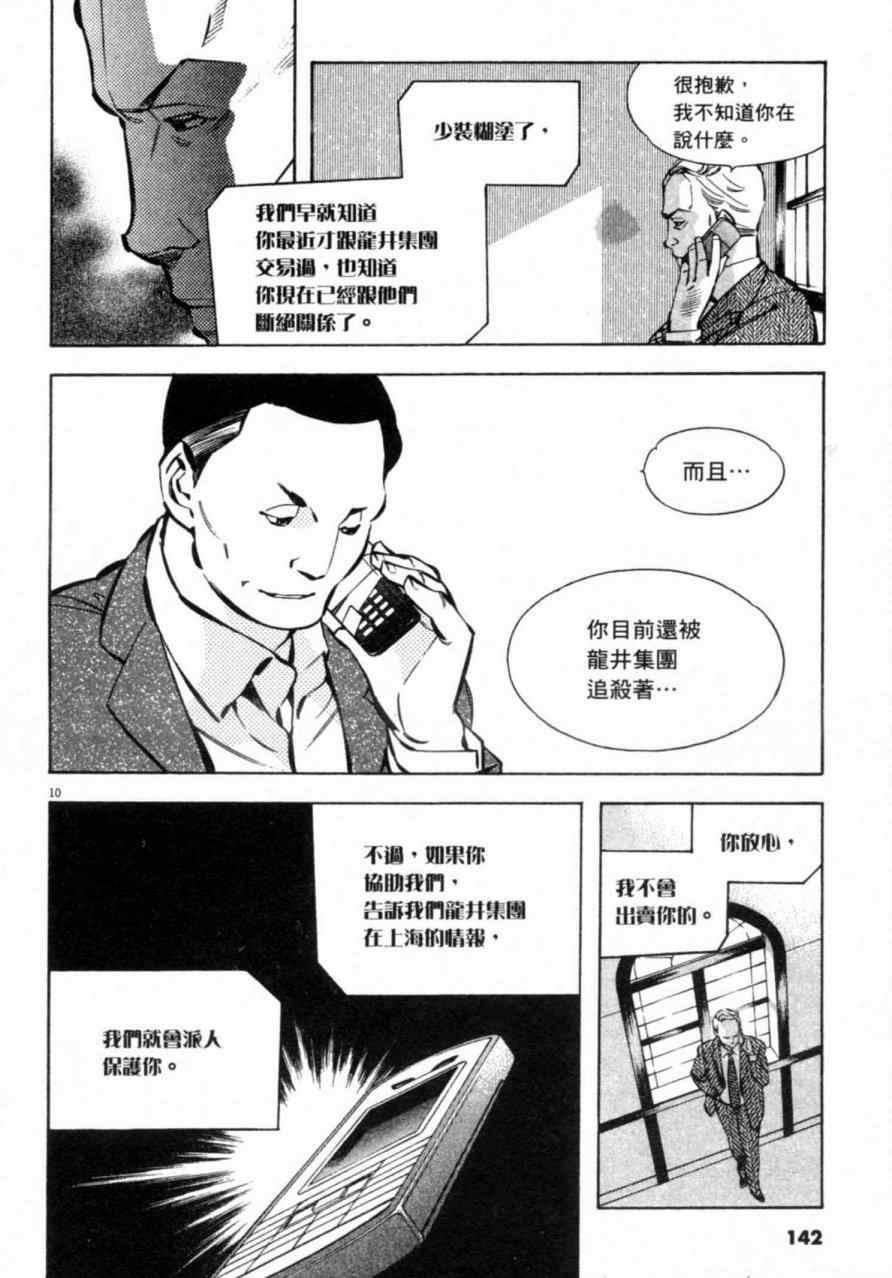 《新诈欺猎人》漫画 07卷