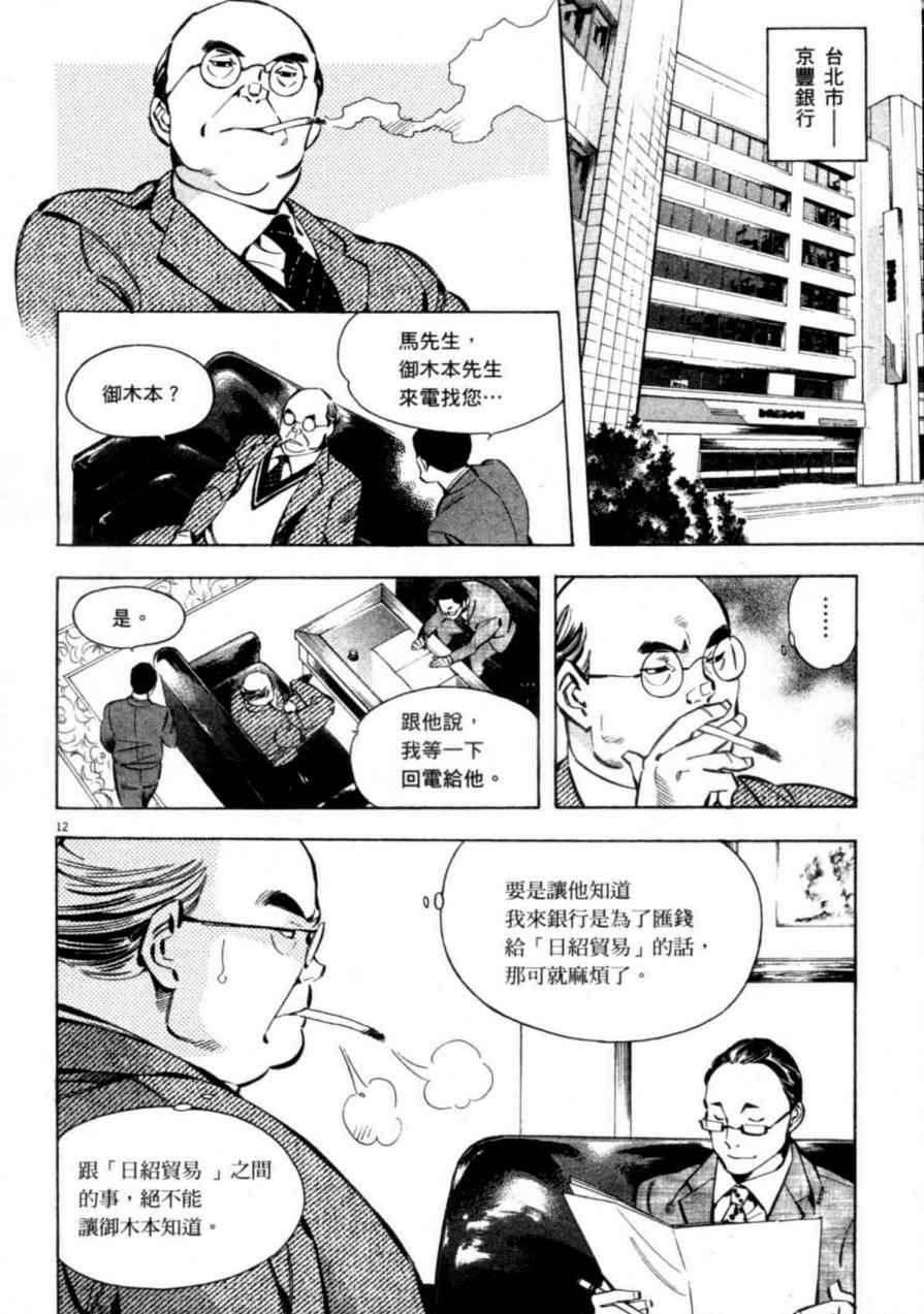 《新诈欺猎人》漫画 07卷