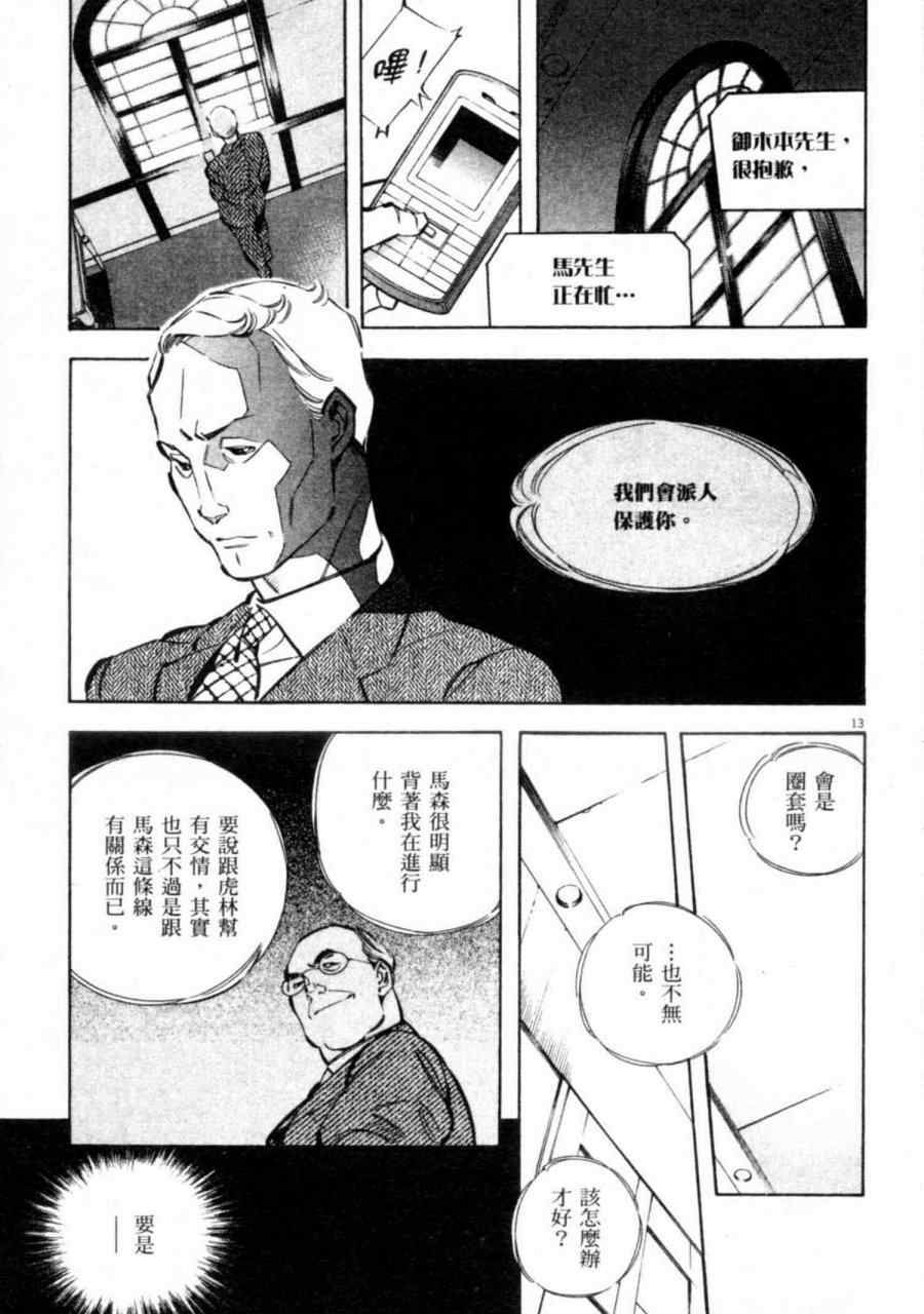 《新诈欺猎人》漫画 07卷