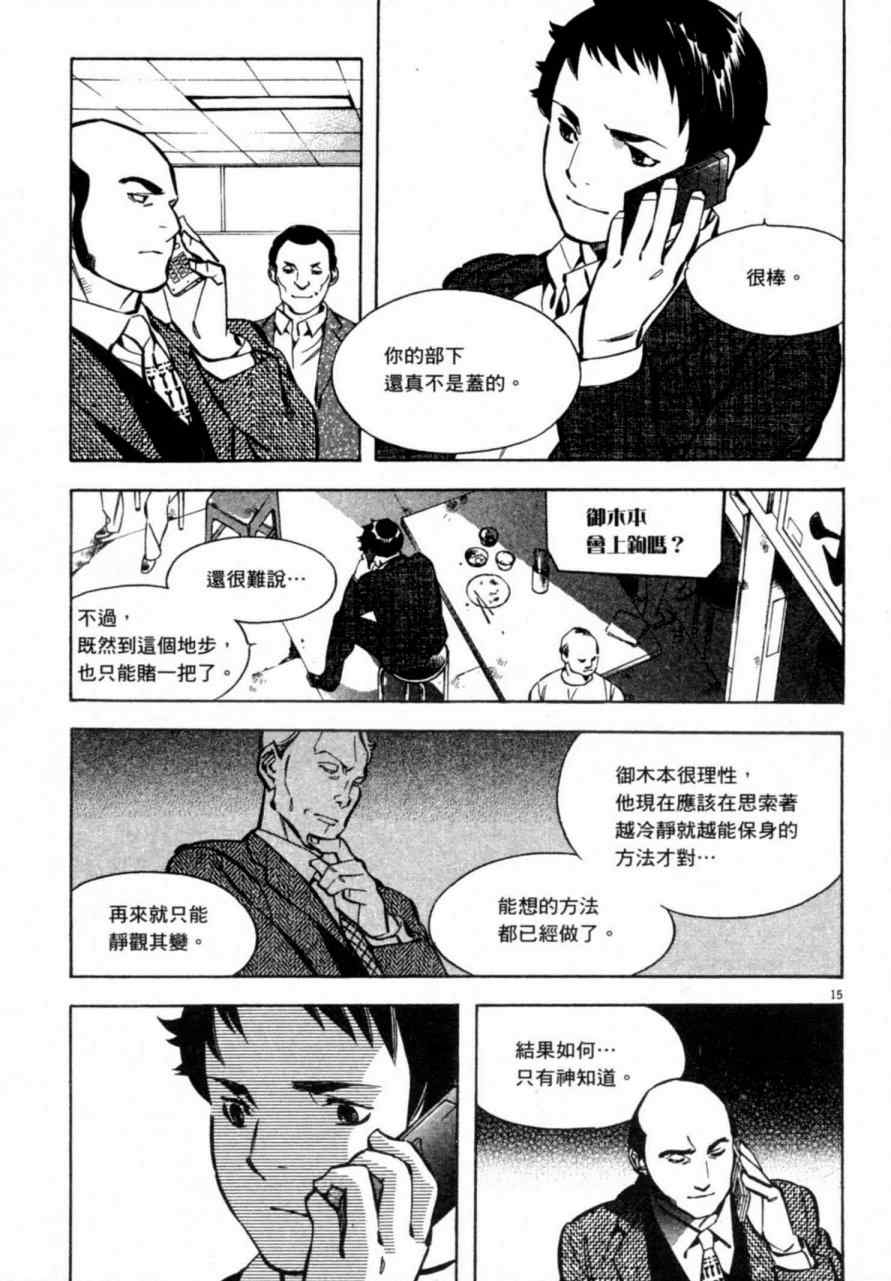 《新诈欺猎人》漫画 07卷