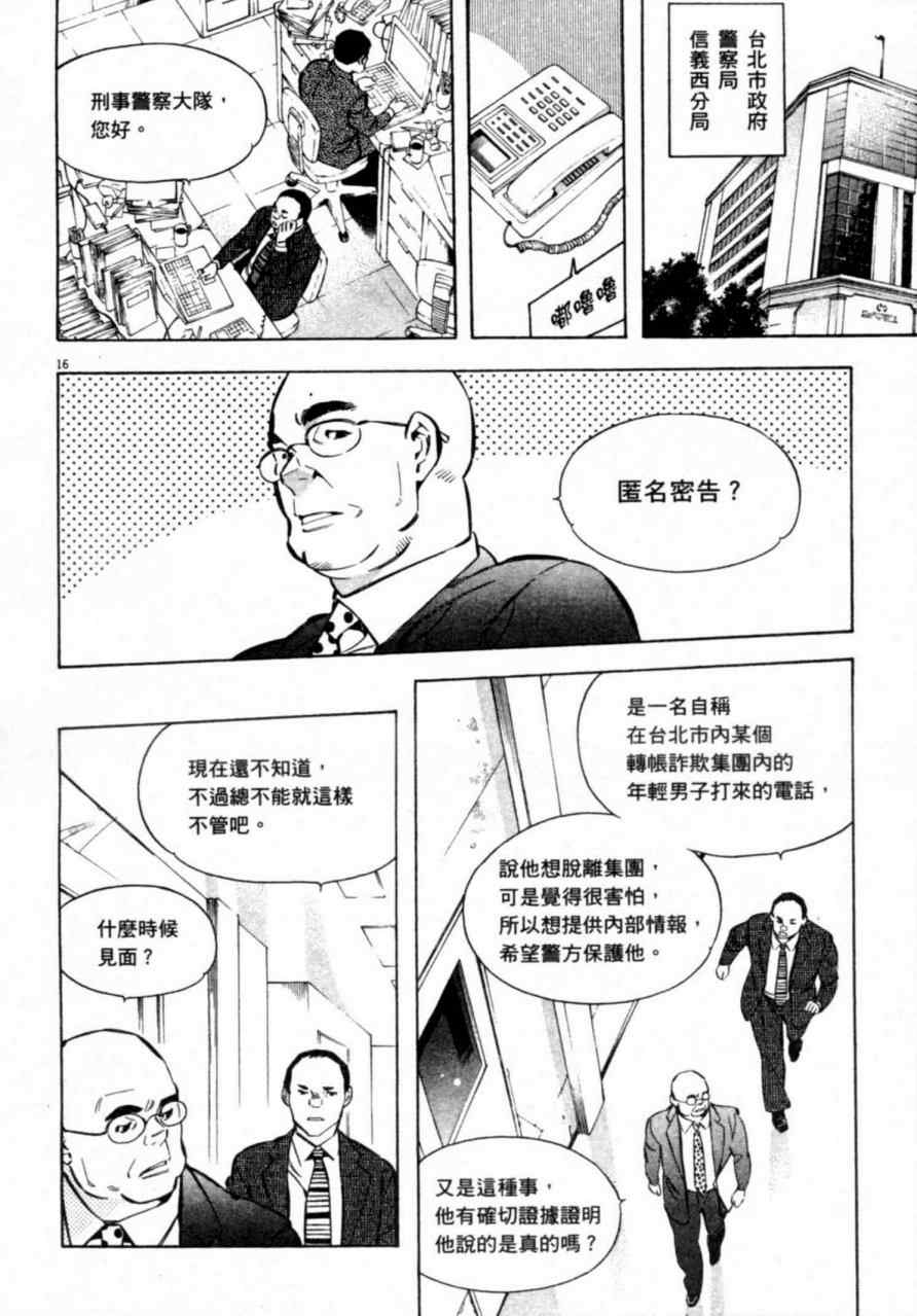 《新诈欺猎人》漫画 07卷