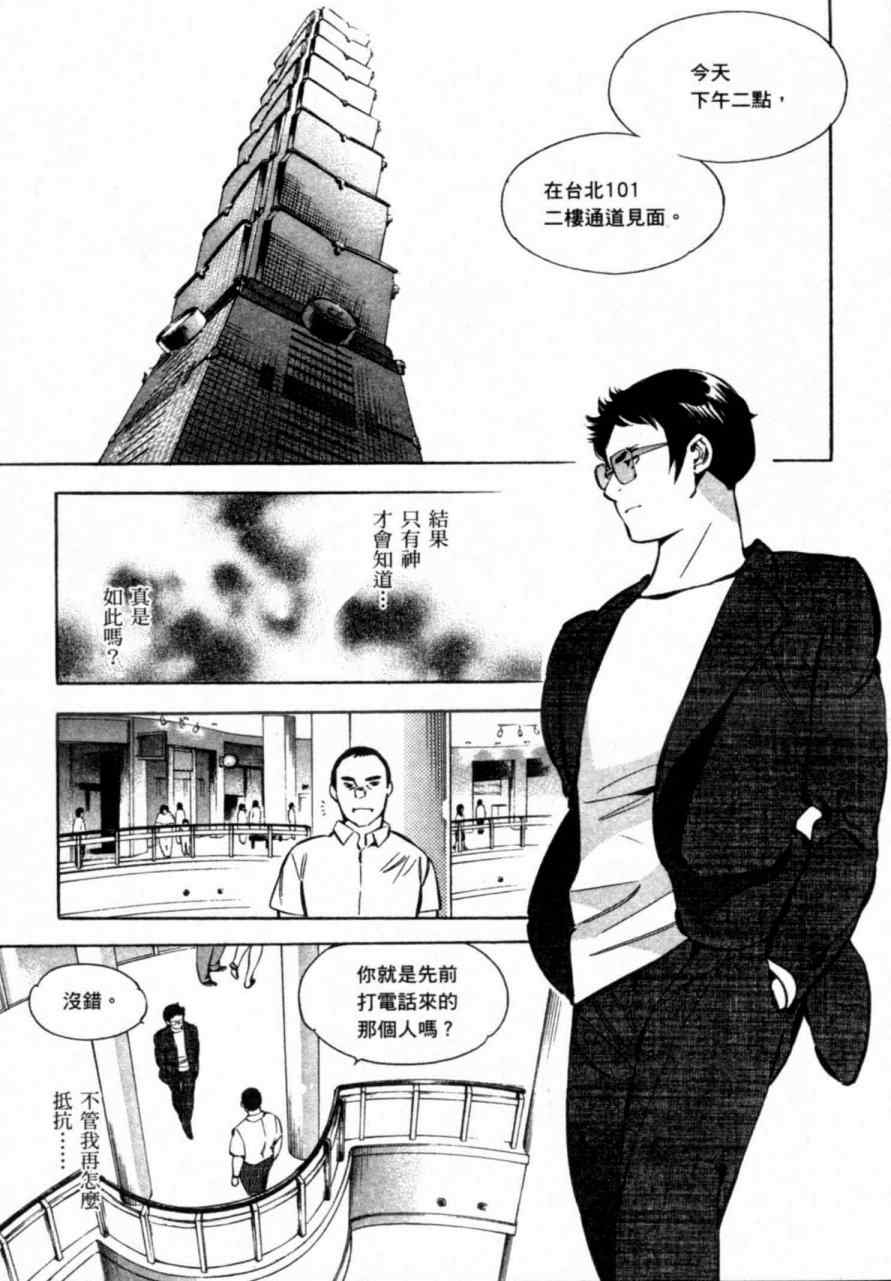 《新诈欺猎人》漫画 07卷