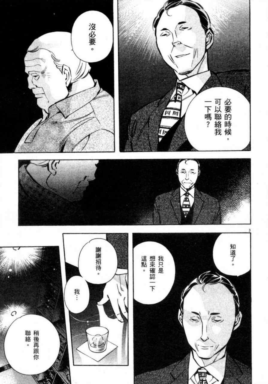 《新诈欺猎人》漫画 07卷