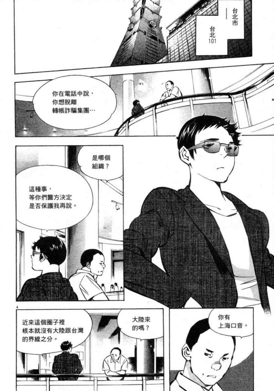 《新诈欺猎人》漫画 07卷