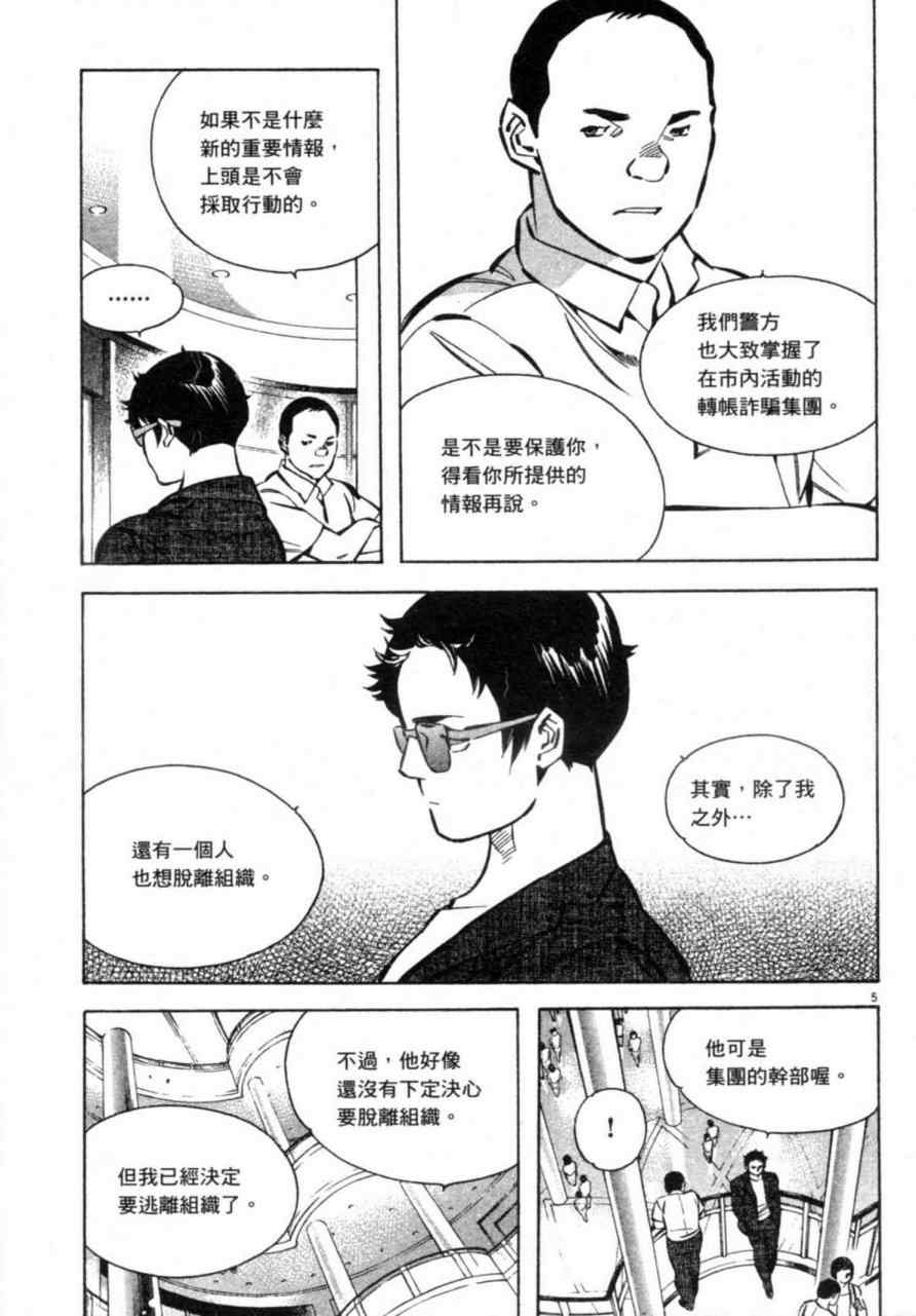 《新诈欺猎人》漫画 07卷