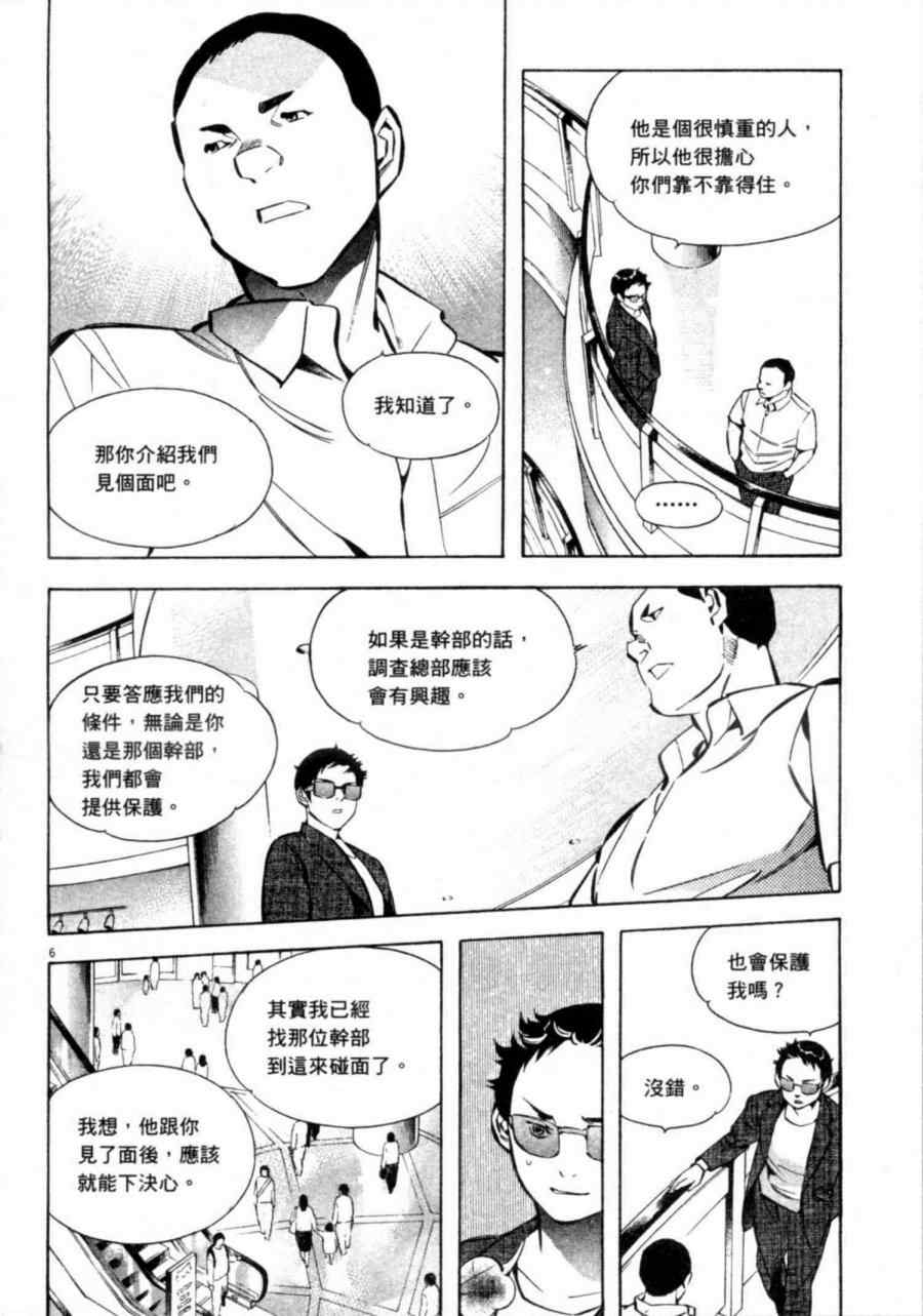 《新诈欺猎人》漫画 07卷