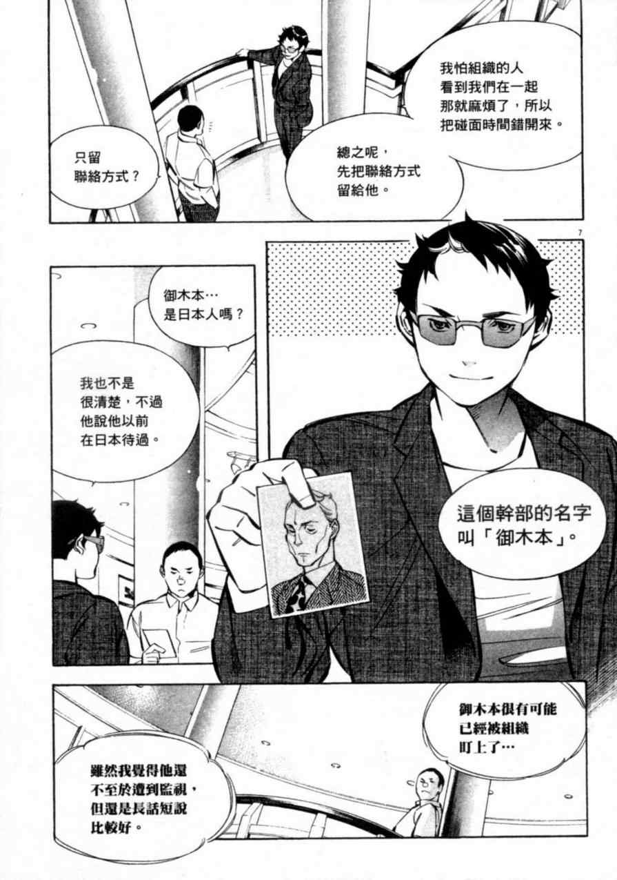 《新诈欺猎人》漫画 07卷