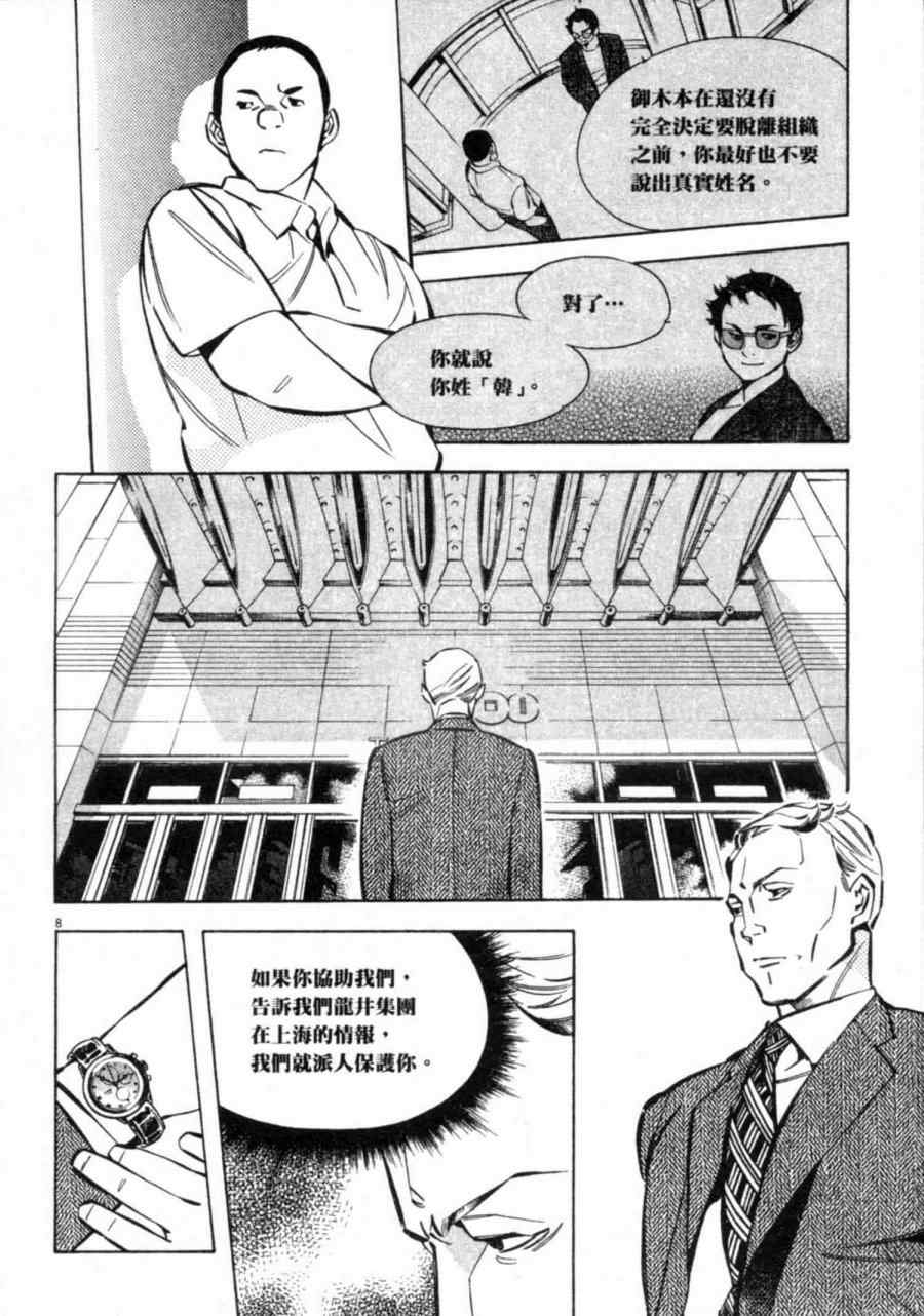 《新诈欺猎人》漫画 07卷