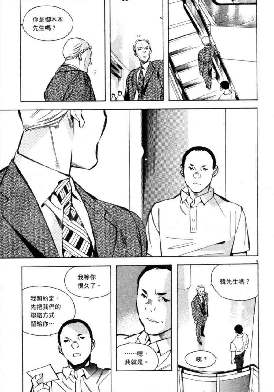 《新诈欺猎人》漫画 07卷