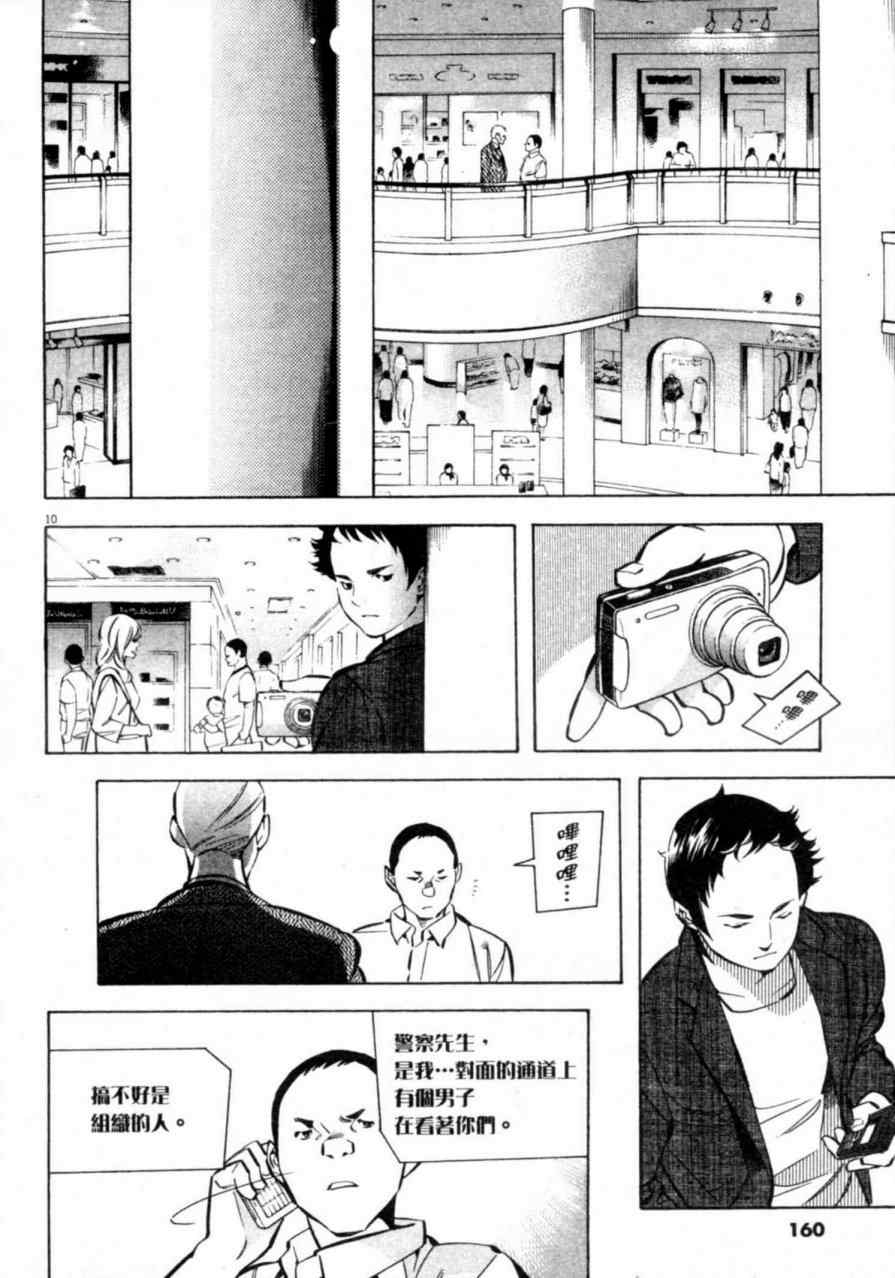 《新诈欺猎人》漫画 07卷