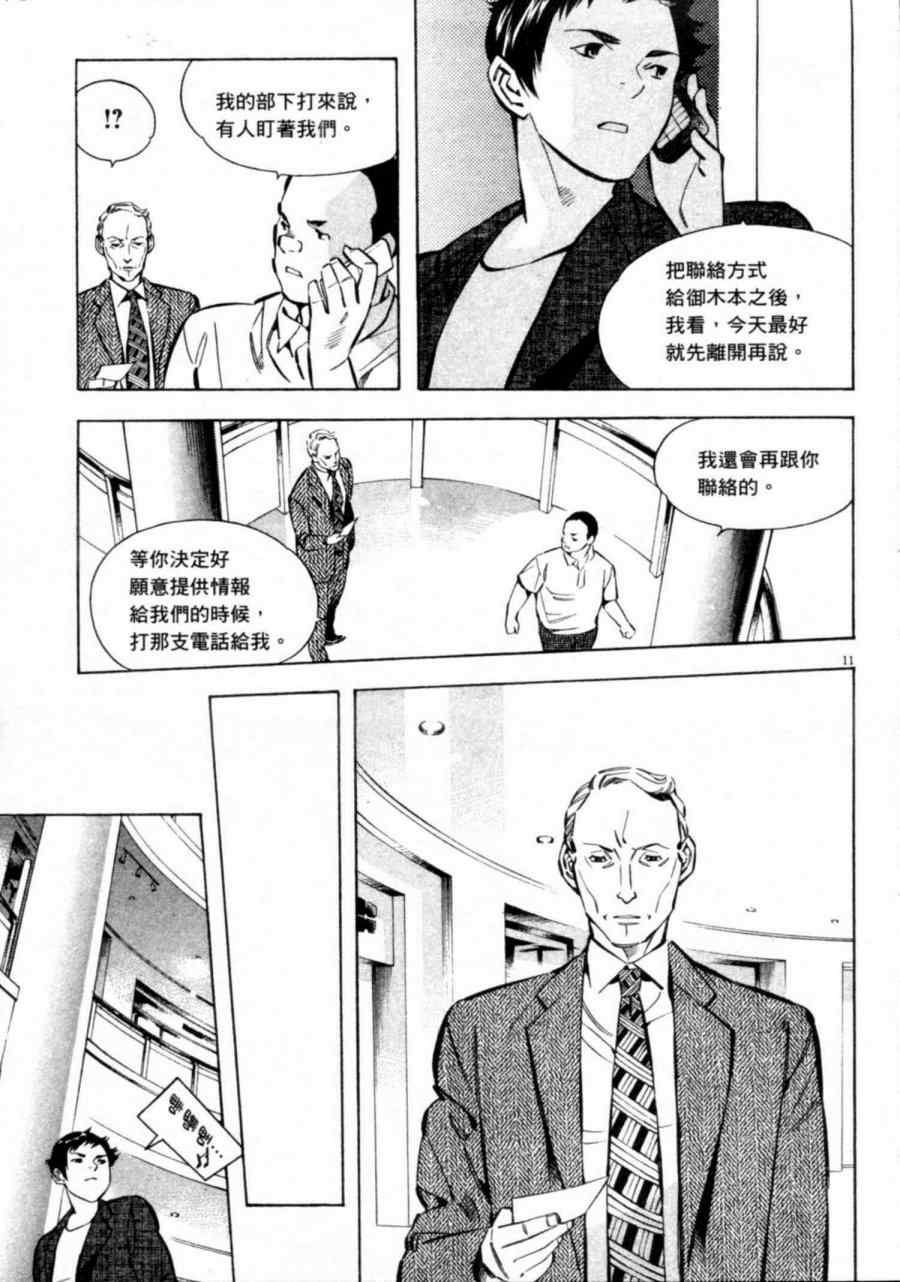 《新诈欺猎人》漫画 07卷