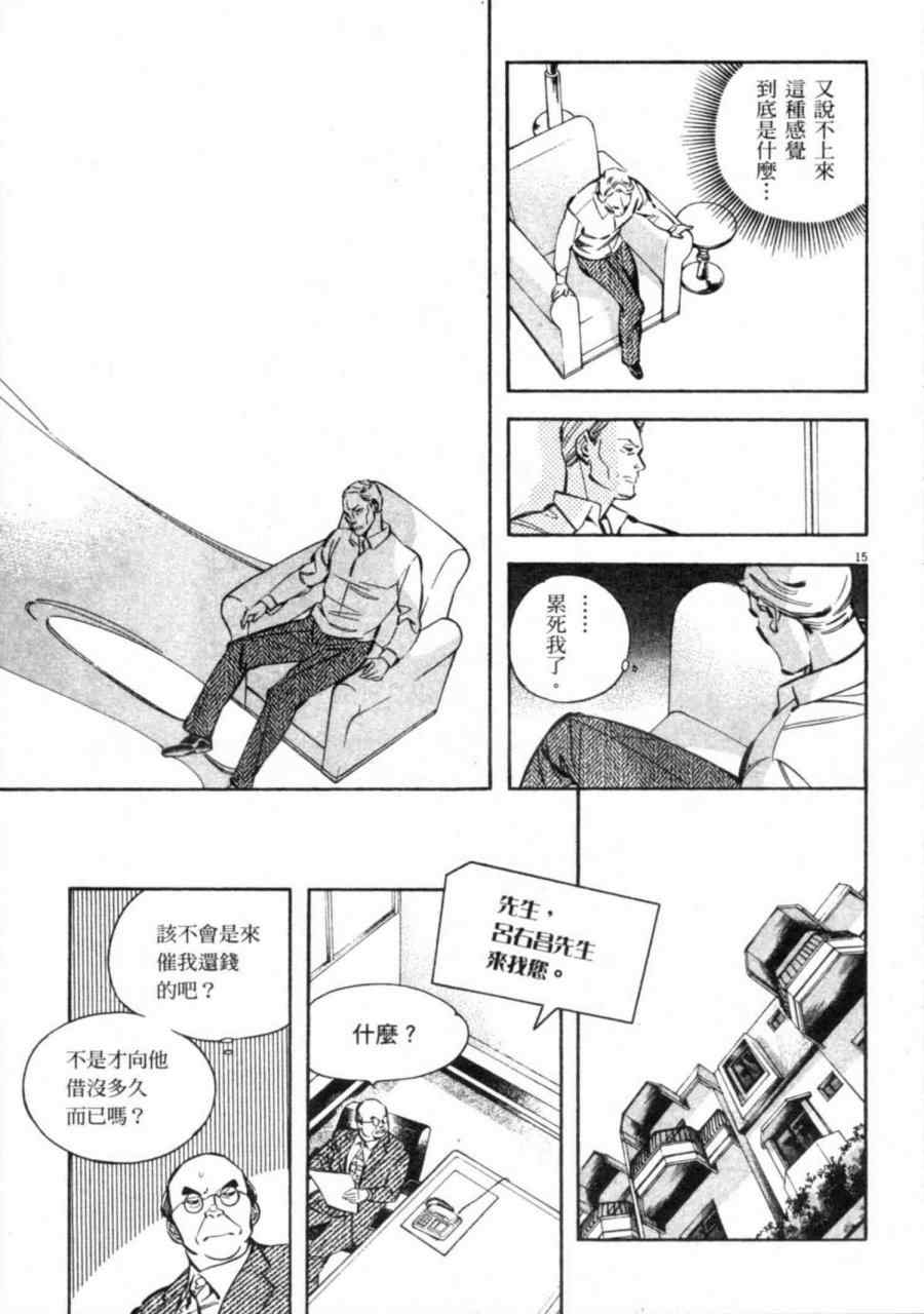 《新诈欺猎人》漫画 07卷