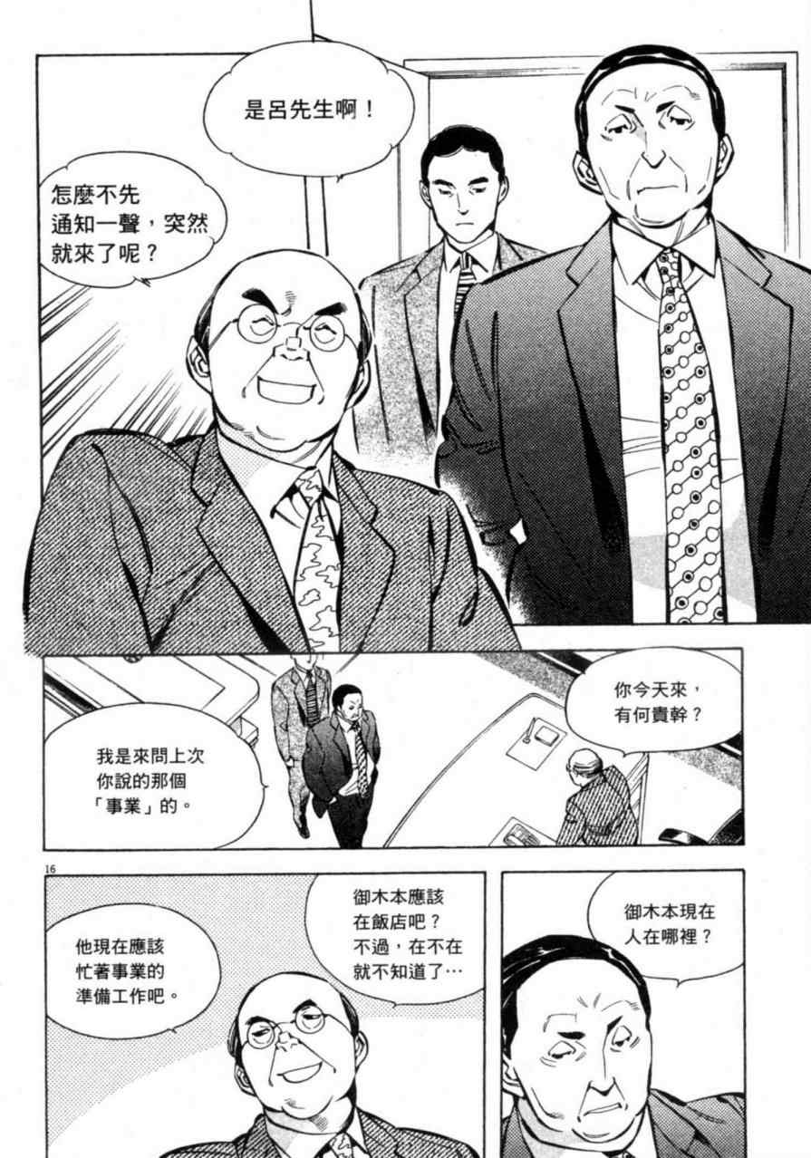 《新诈欺猎人》漫画 07卷