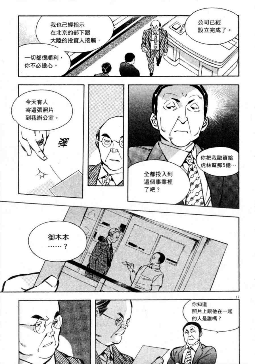 《新诈欺猎人》漫画 07卷