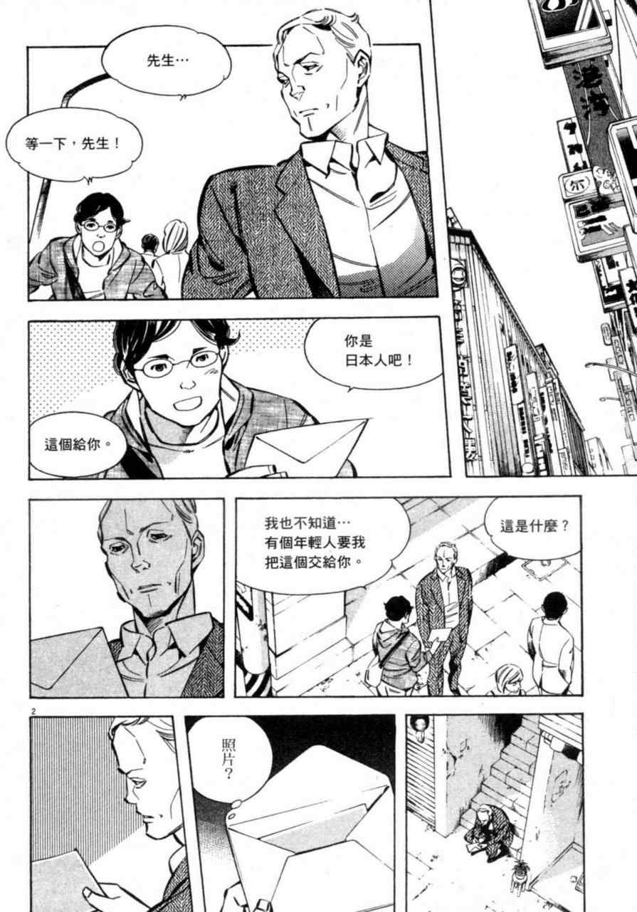 《新诈欺猎人》漫画 07卷