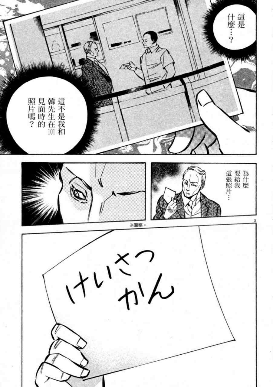 《新诈欺猎人》漫画 07卷