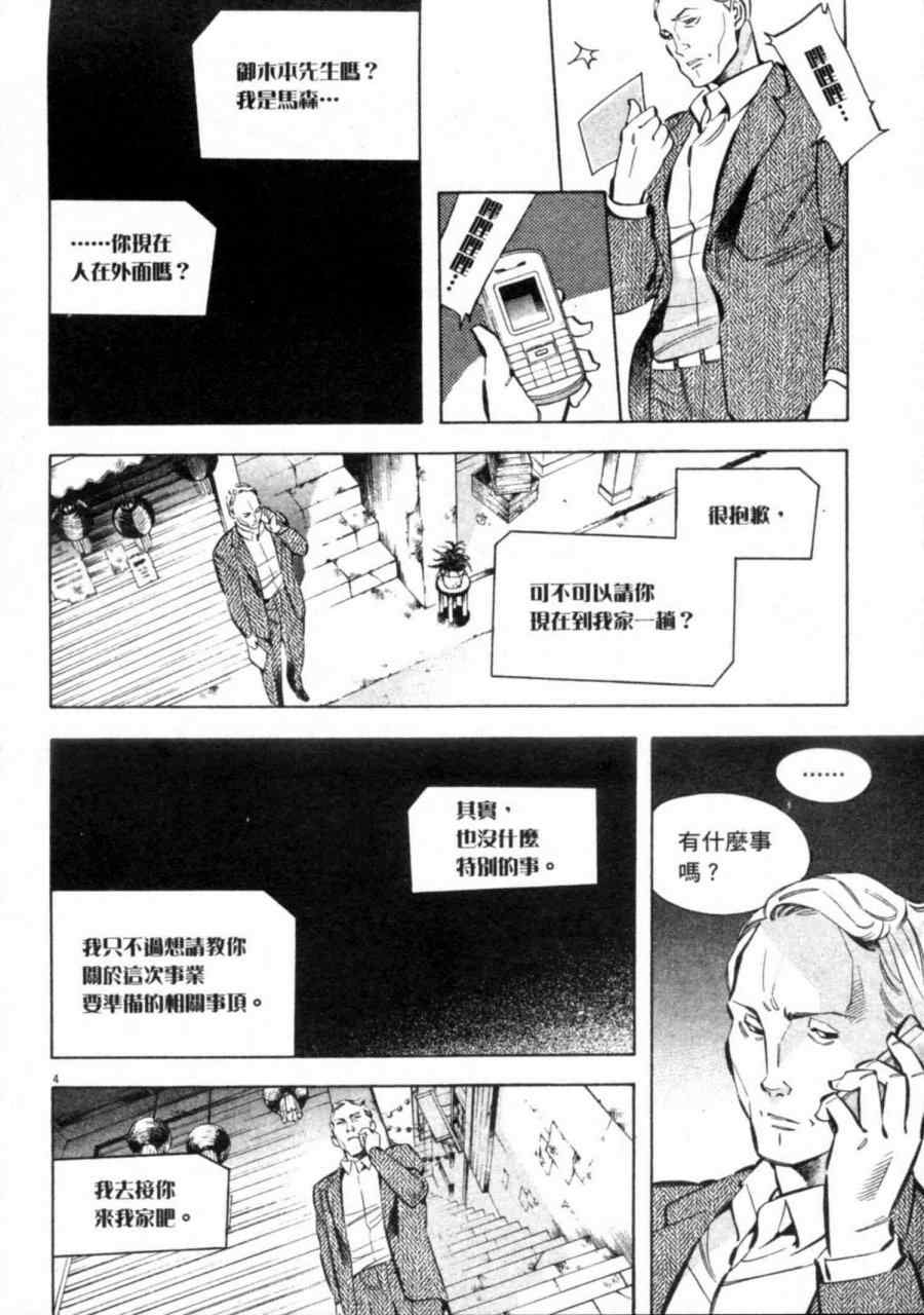 《新诈欺猎人》漫画 07卷