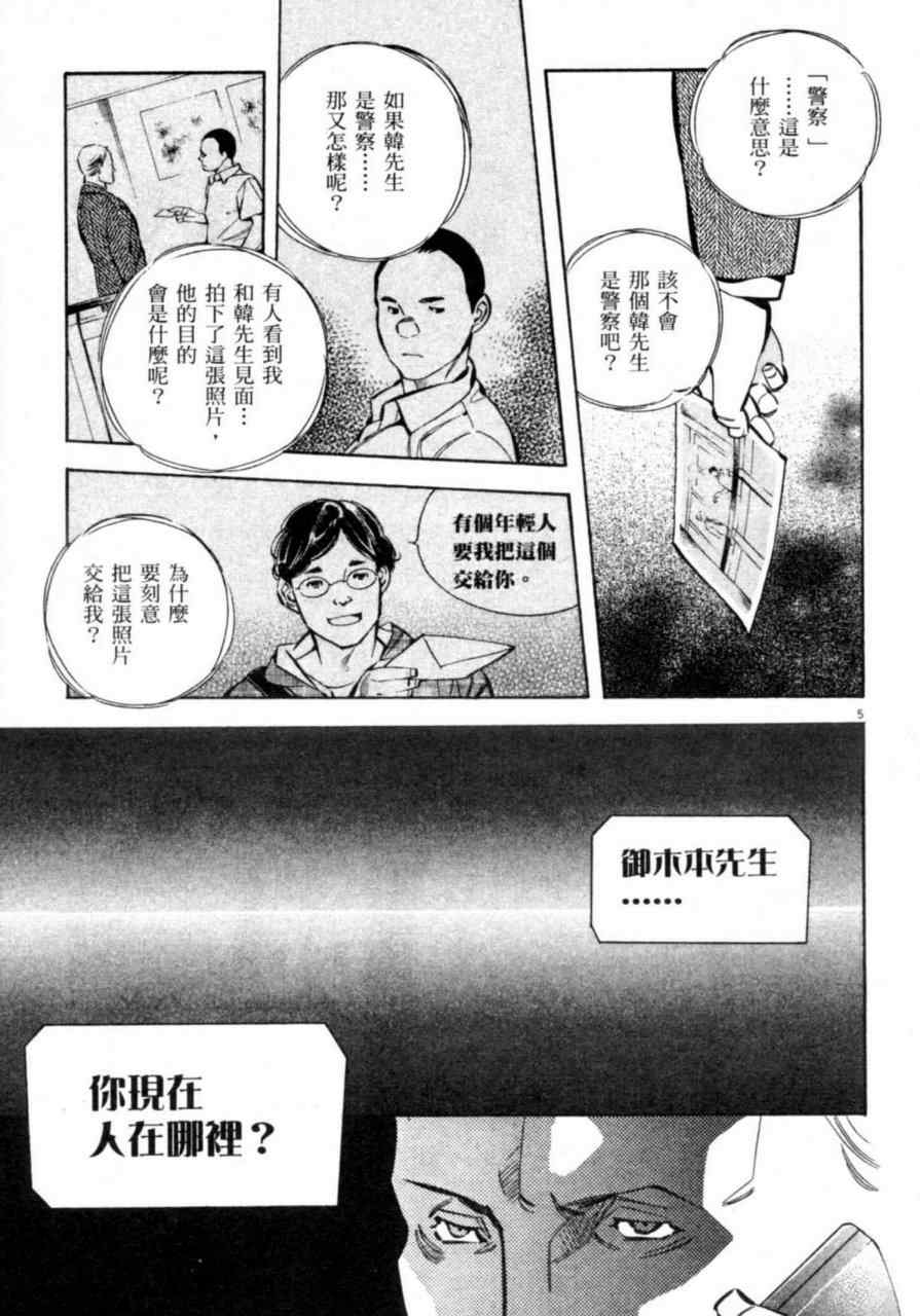 《新诈欺猎人》漫画 07卷