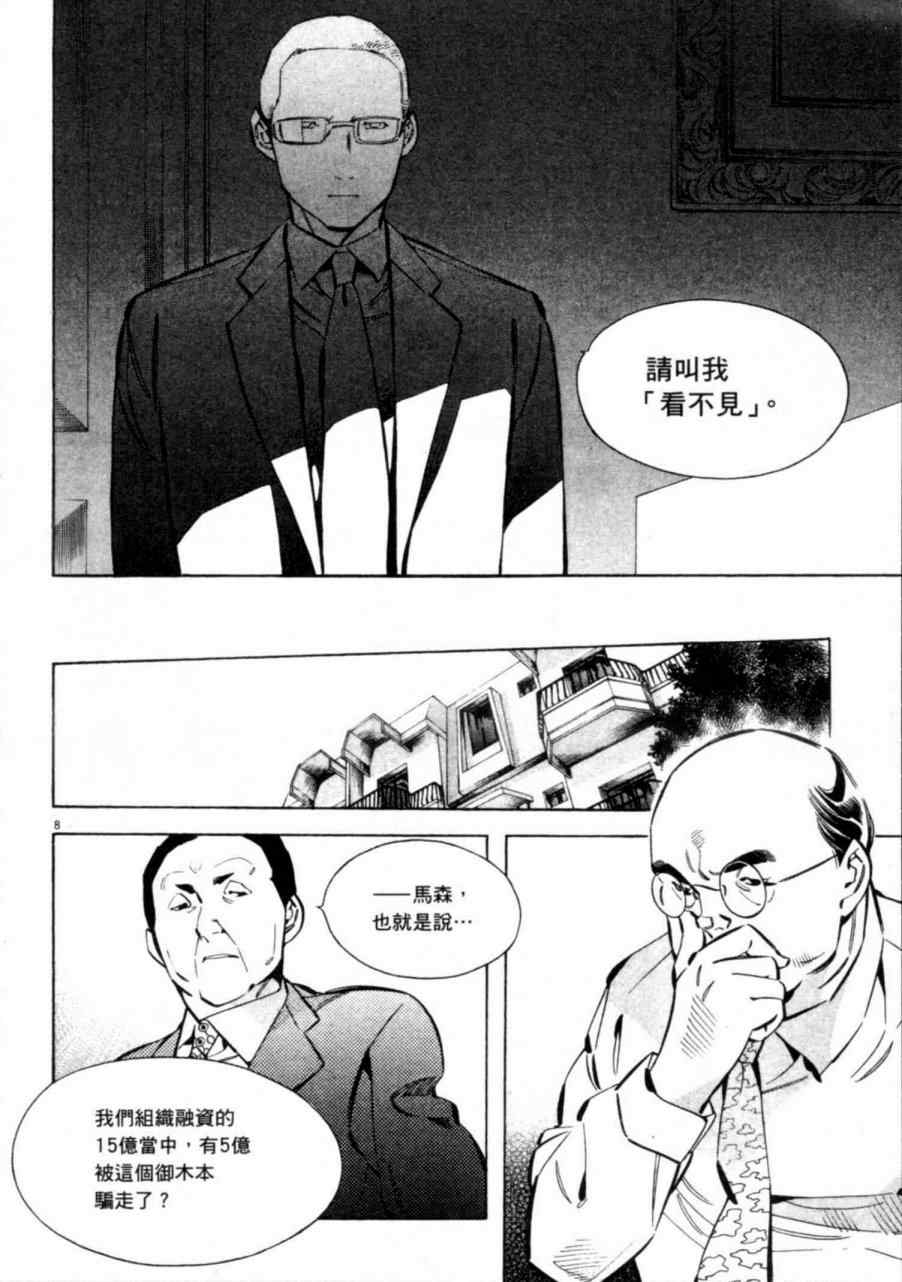 《新诈欺猎人》漫画 07卷