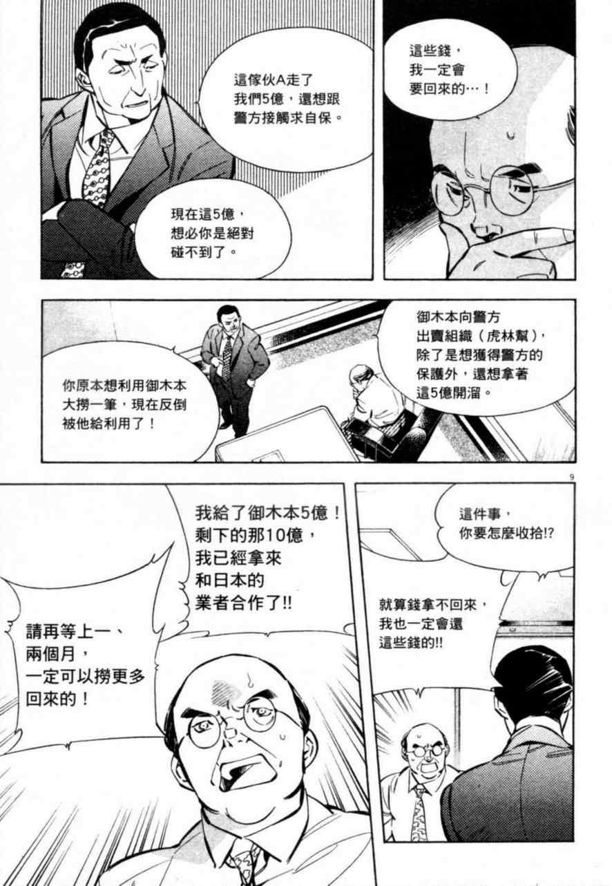 《新诈欺猎人》漫画 07卷