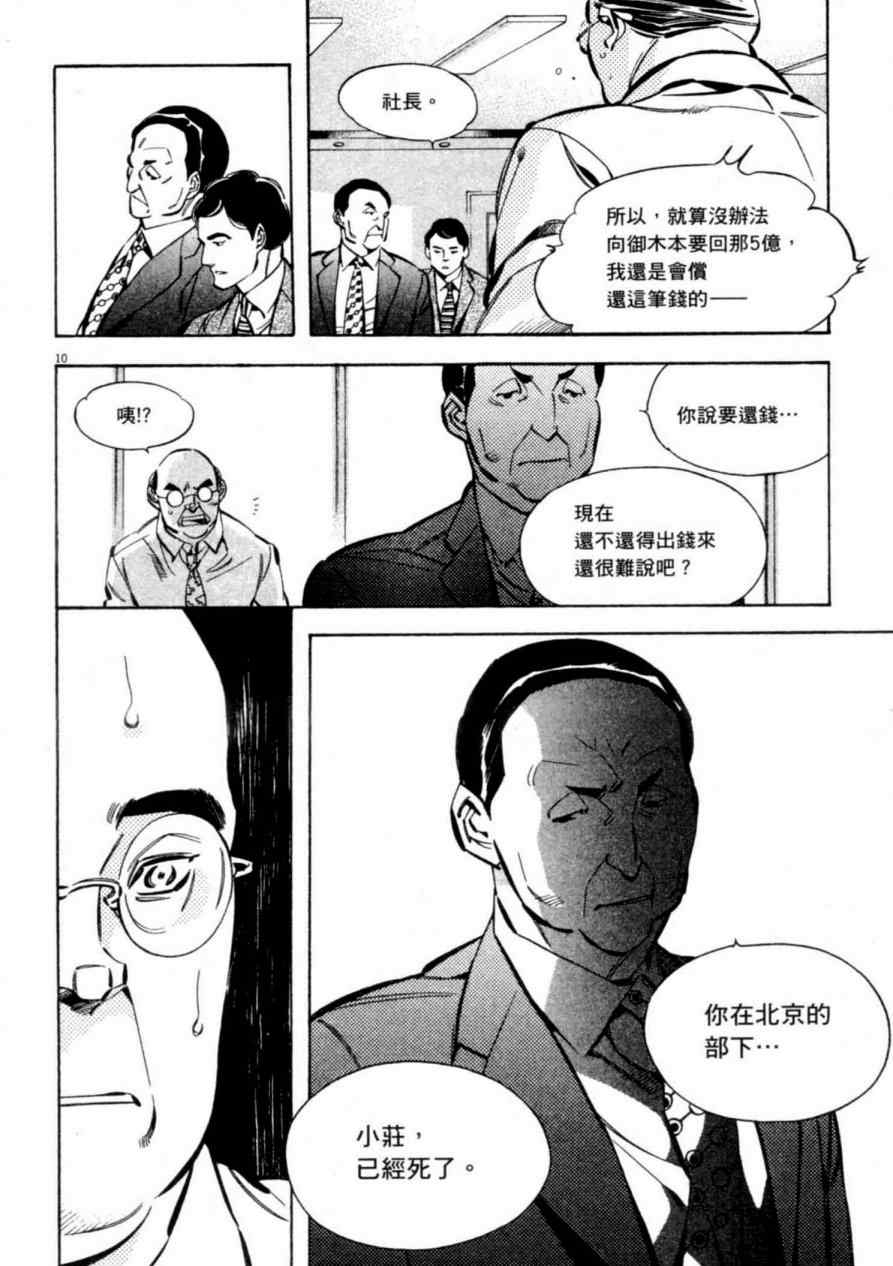 《新诈欺猎人》漫画 07卷