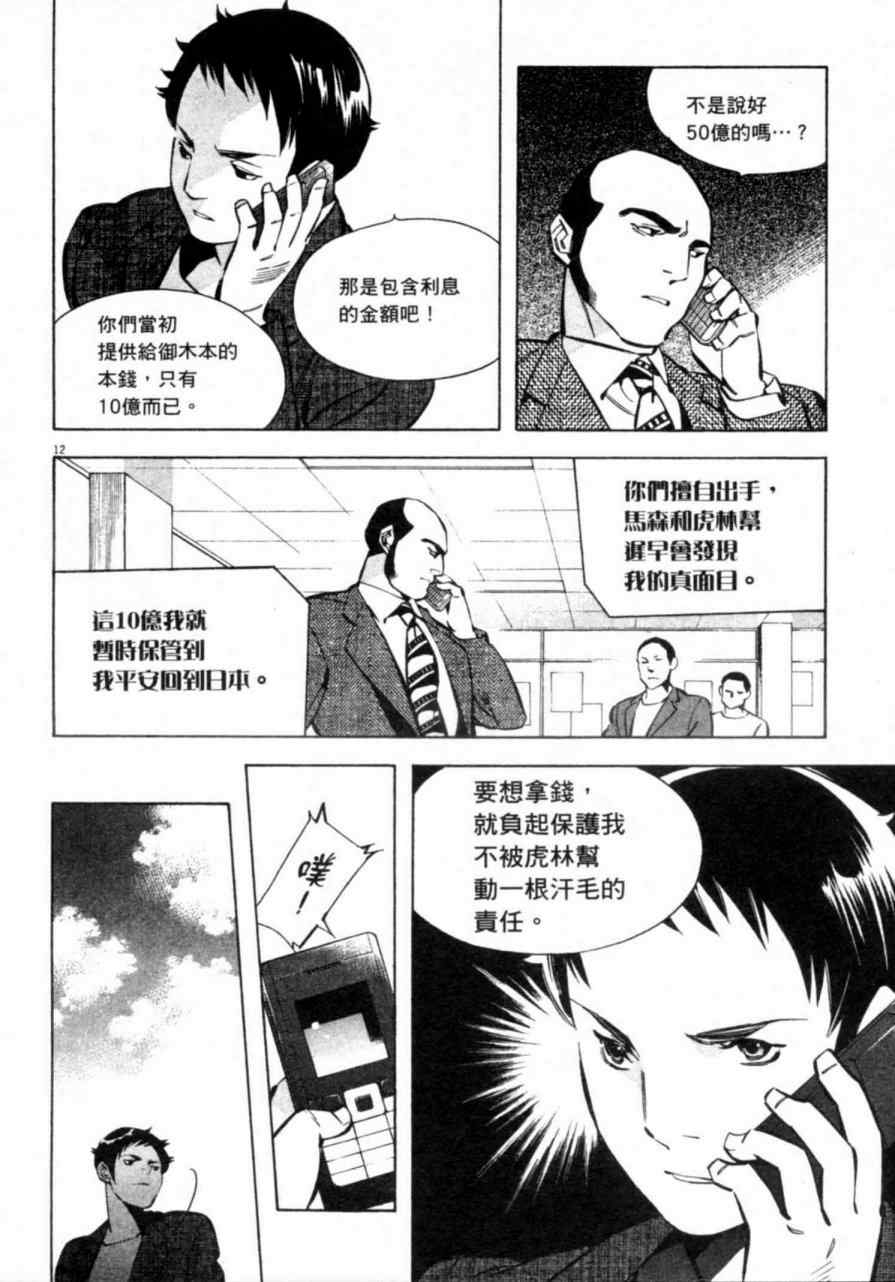 《新诈欺猎人》漫画 07卷