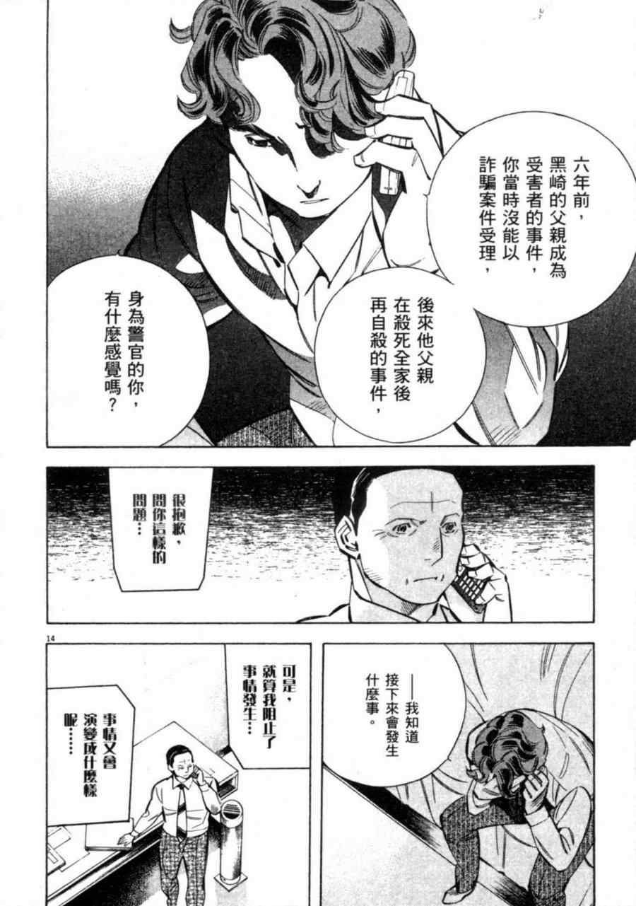 《新诈欺猎人》漫画 07卷