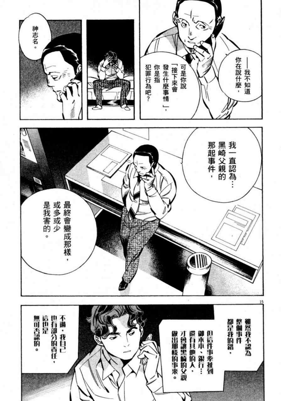 《新诈欺猎人》漫画 07卷