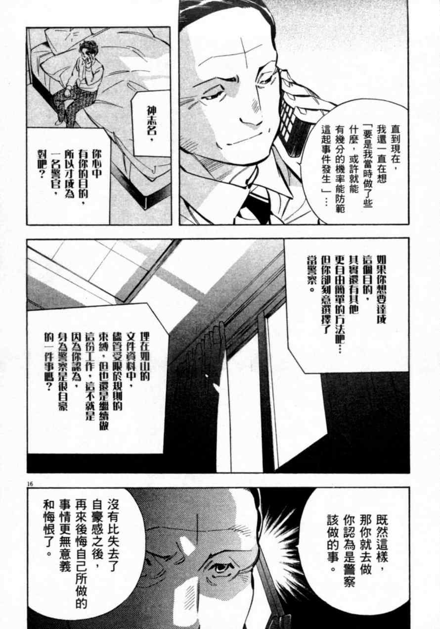 《新诈欺猎人》漫画 07卷