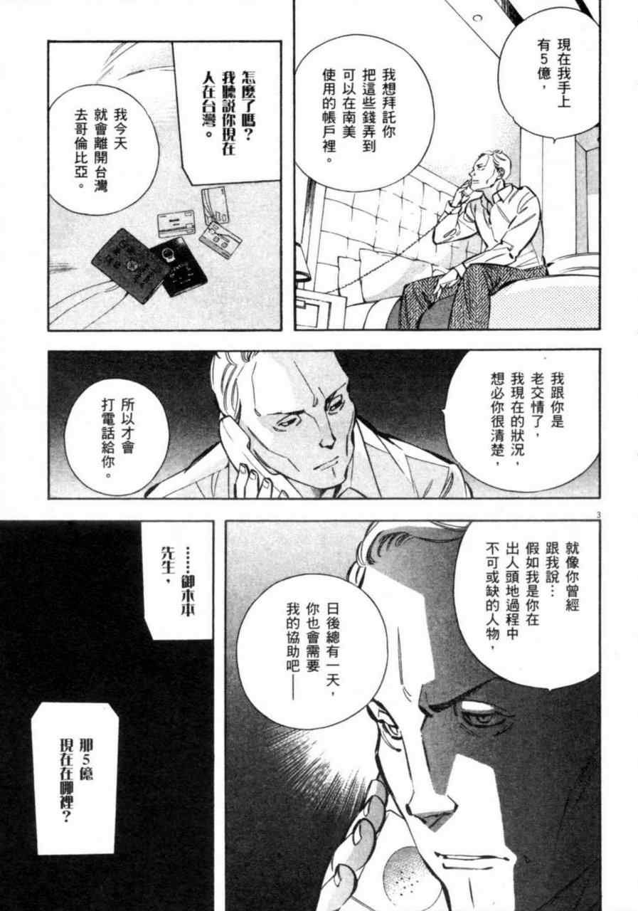 《新诈欺猎人》漫画 07卷