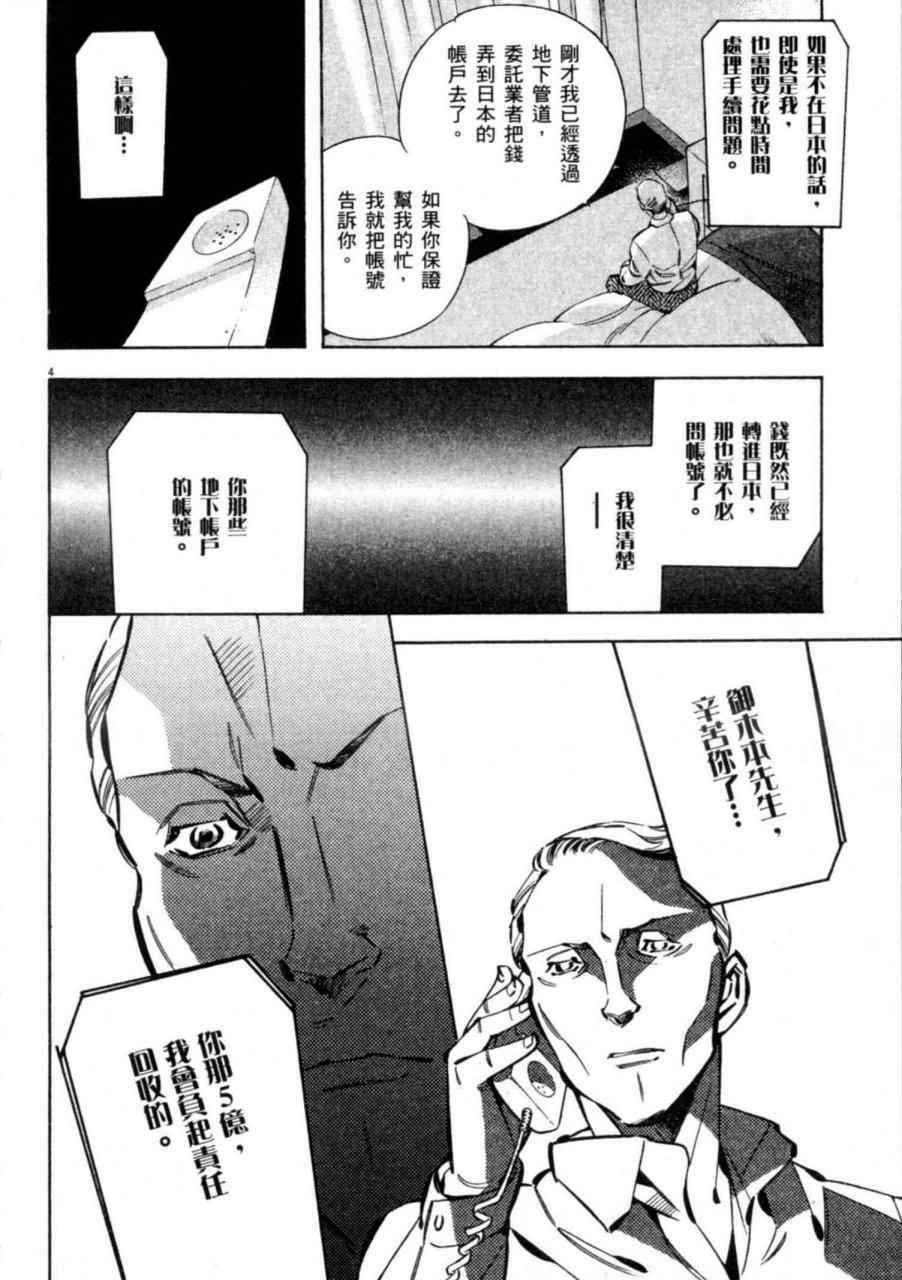 《新诈欺猎人》漫画 07卷