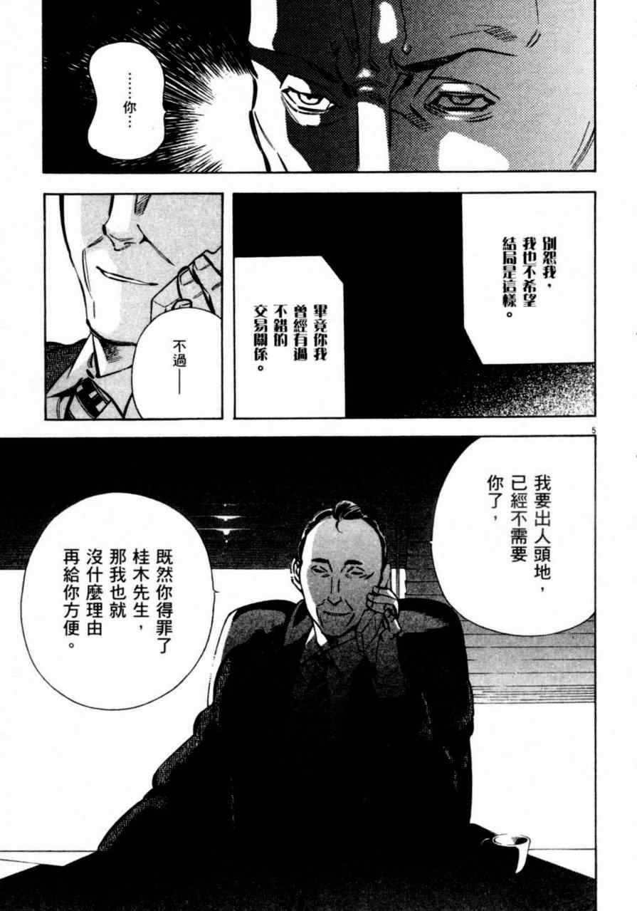 《新诈欺猎人》漫画 07卷