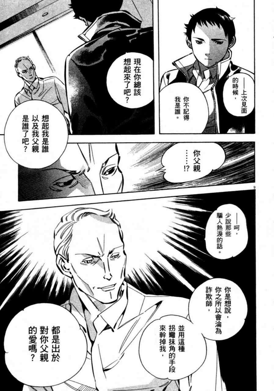 《新诈欺猎人》漫画 07卷