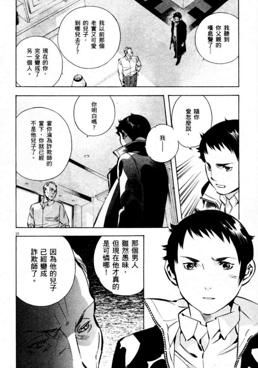 《新诈欺猎人》漫画 07卷