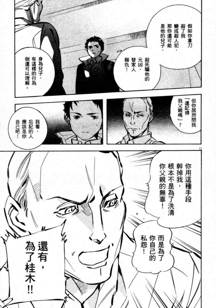 《新诈欺猎人》漫画 07卷