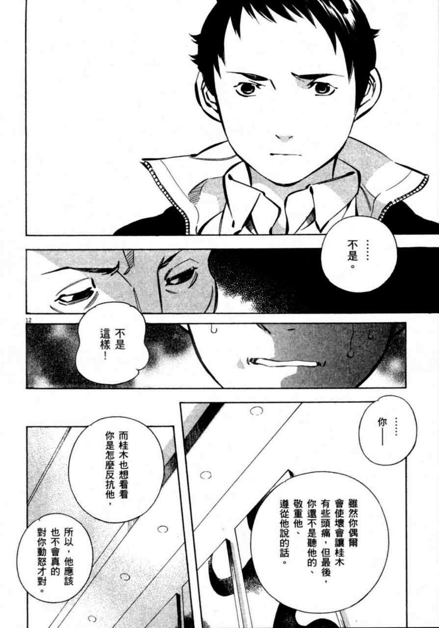 《新诈欺猎人》漫画 07卷