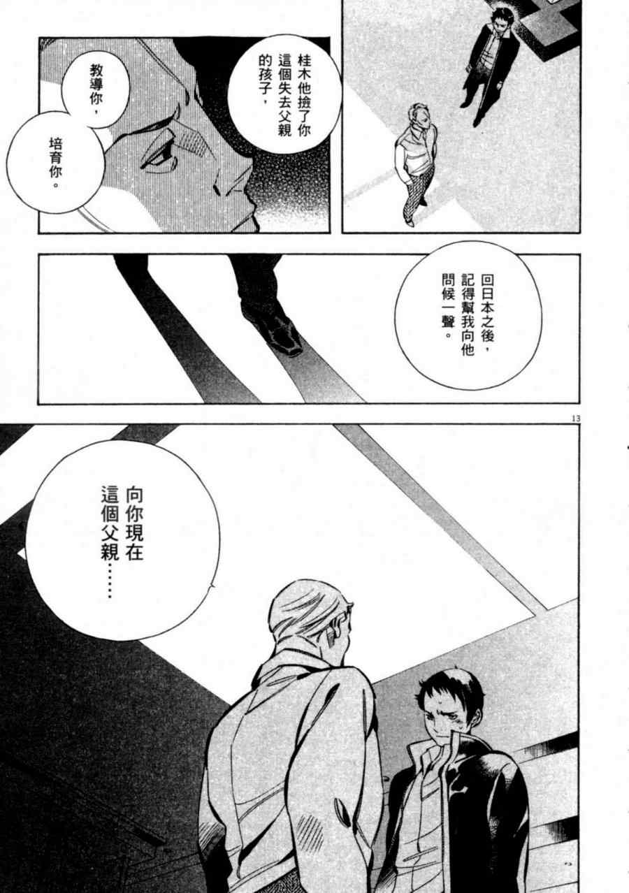 《新诈欺猎人》漫画 07卷