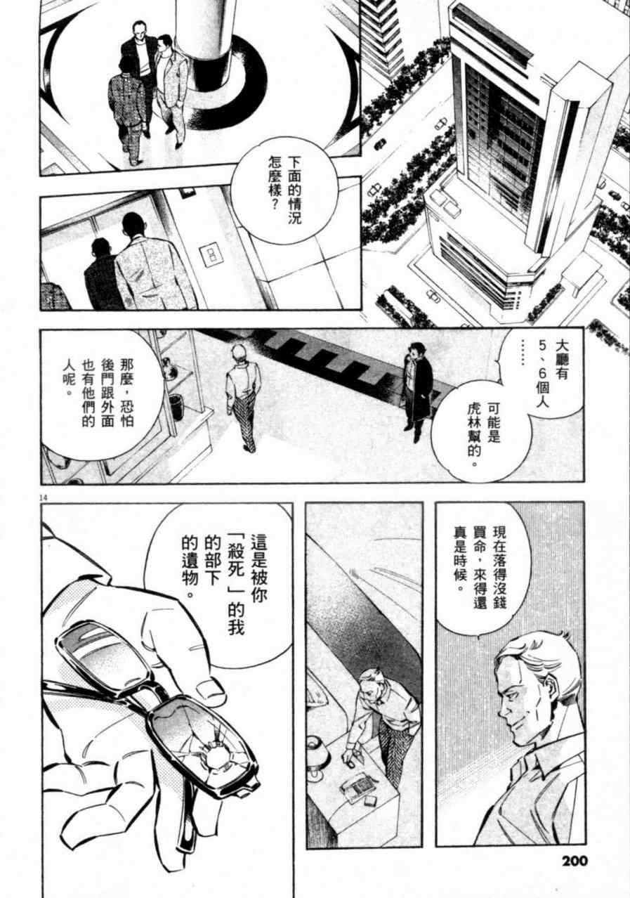 《新诈欺猎人》漫画 07卷